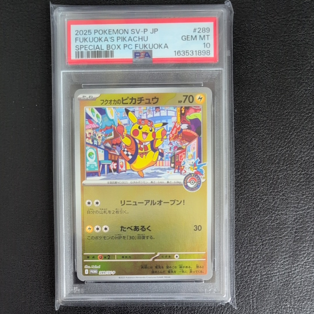 フクオカのピカチュウ P [SV-P 289](スペシャルBOX「ポケモンセンターフクオカ」)