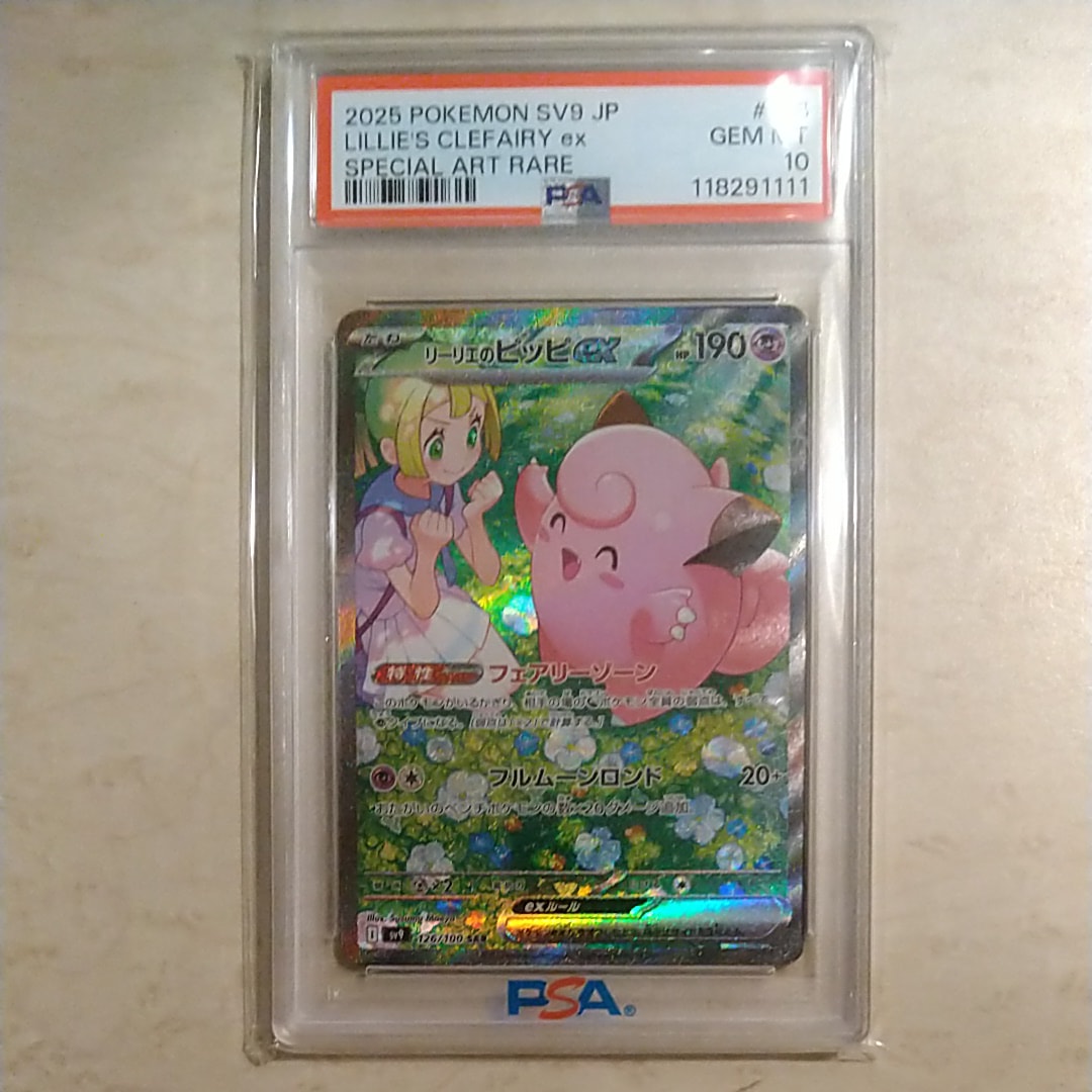 リーリエのピッピex SAR [SV9 126/100](拡張パック「バトルパートナーズ」)