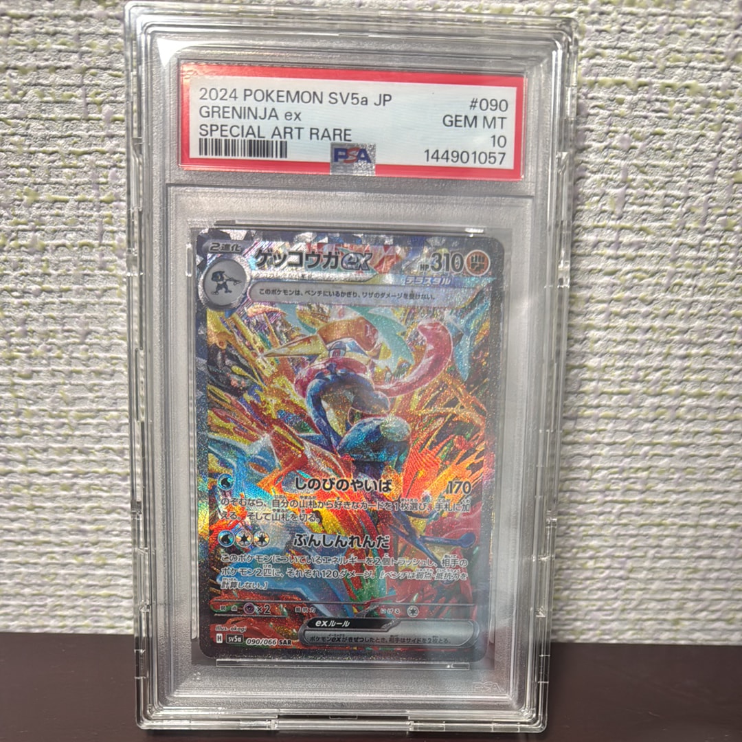 ゲッコウガex SAR [SV5a 090/066](強化拡張パック「クリムゾンヘイズ」)