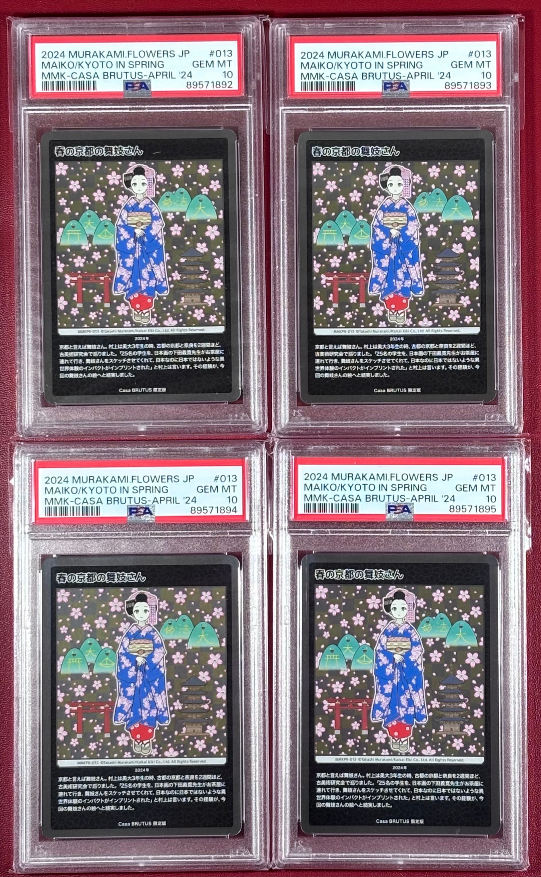 春の京都の舞妓さん [MMKPR-013](ムラカミフラワーズ 村上隆もののけ京都 COLLECTIBLE TRADING CARD「カーサ ブルータス 2024年4月号増刊 村上隆と京都」)