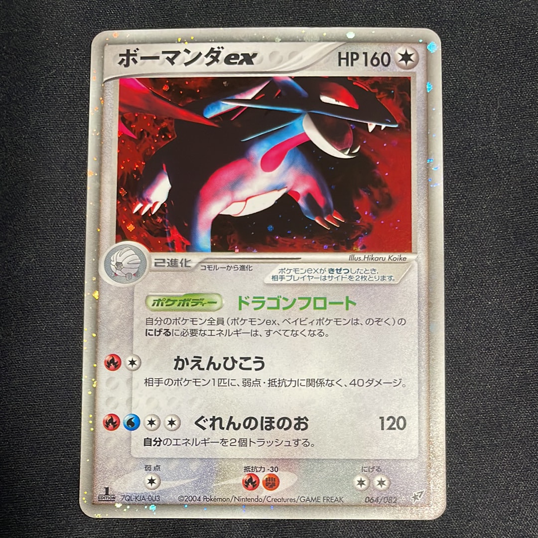 ボーマンダex ☆: 1ED[PCG2 064/082]「蒼空の激突」 状態D】ボーマンダex ☆: 1ED[PCG2 064/082](拡張パック「蒼空の激突