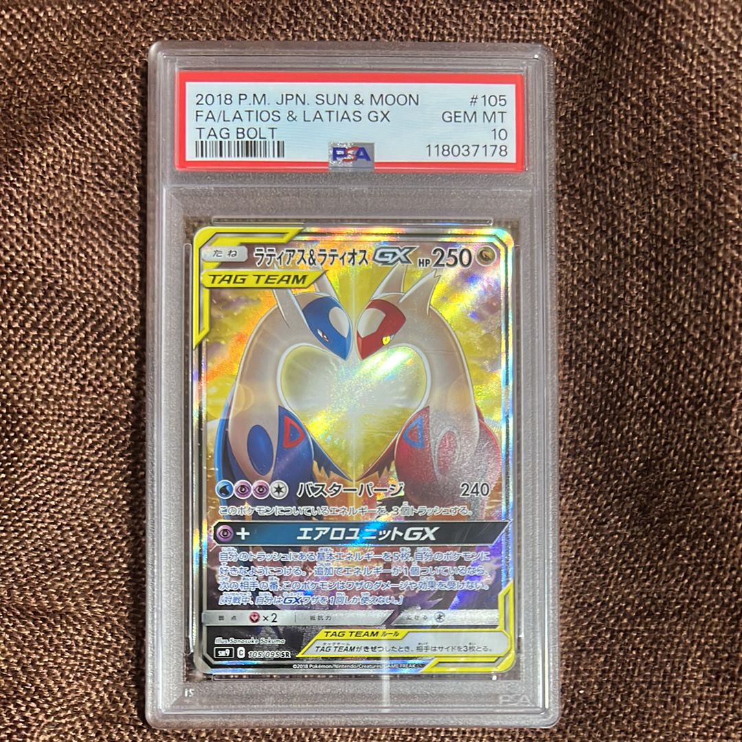 ラティアス&ラティオスGX SR: SA (ラティラティGX) [SM9 105/095](拡張パック「タッグボルト」)