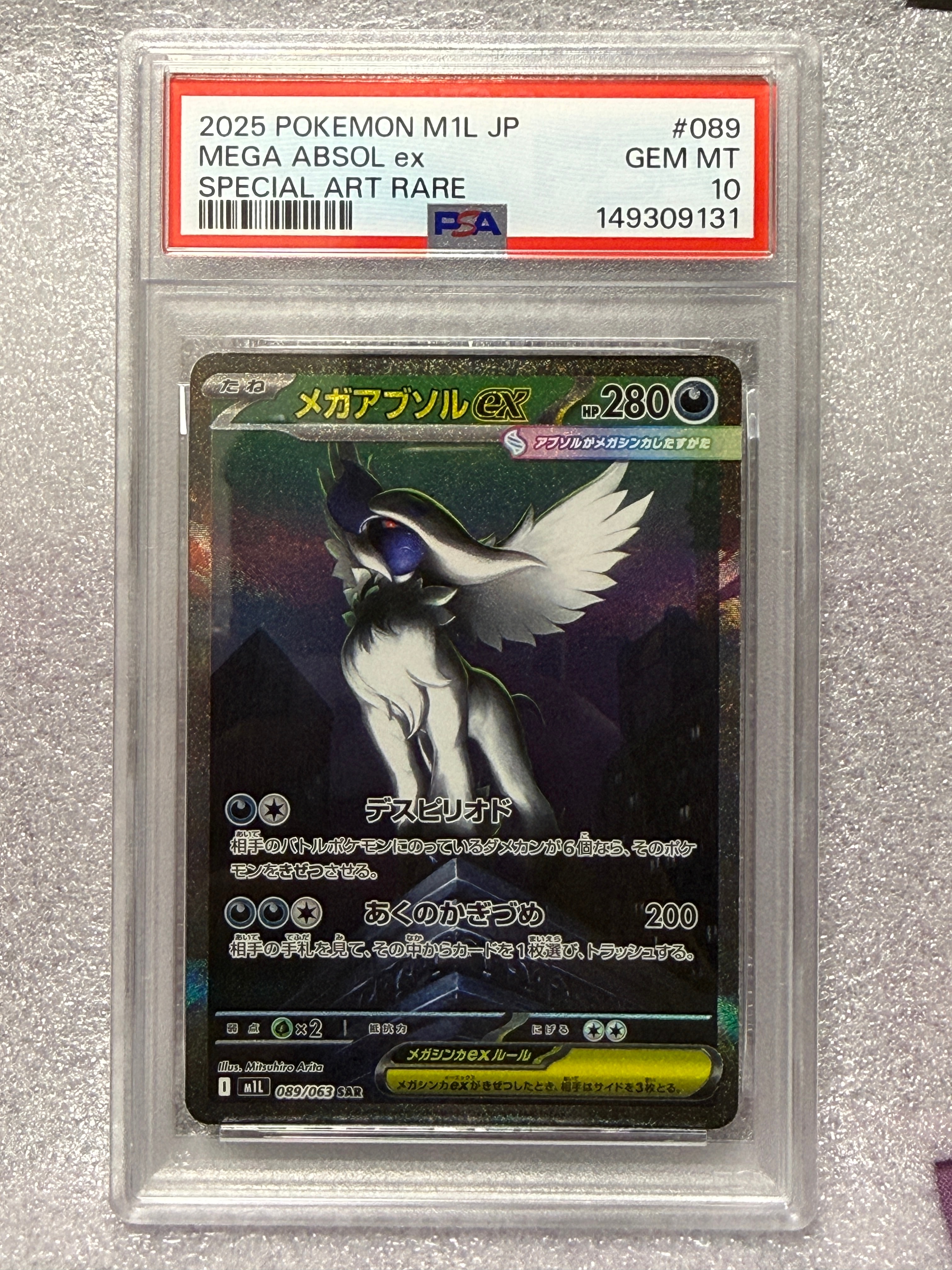 メガアブソルex SAR [M1L 089/063](拡張パック「メガブレイブ」)
