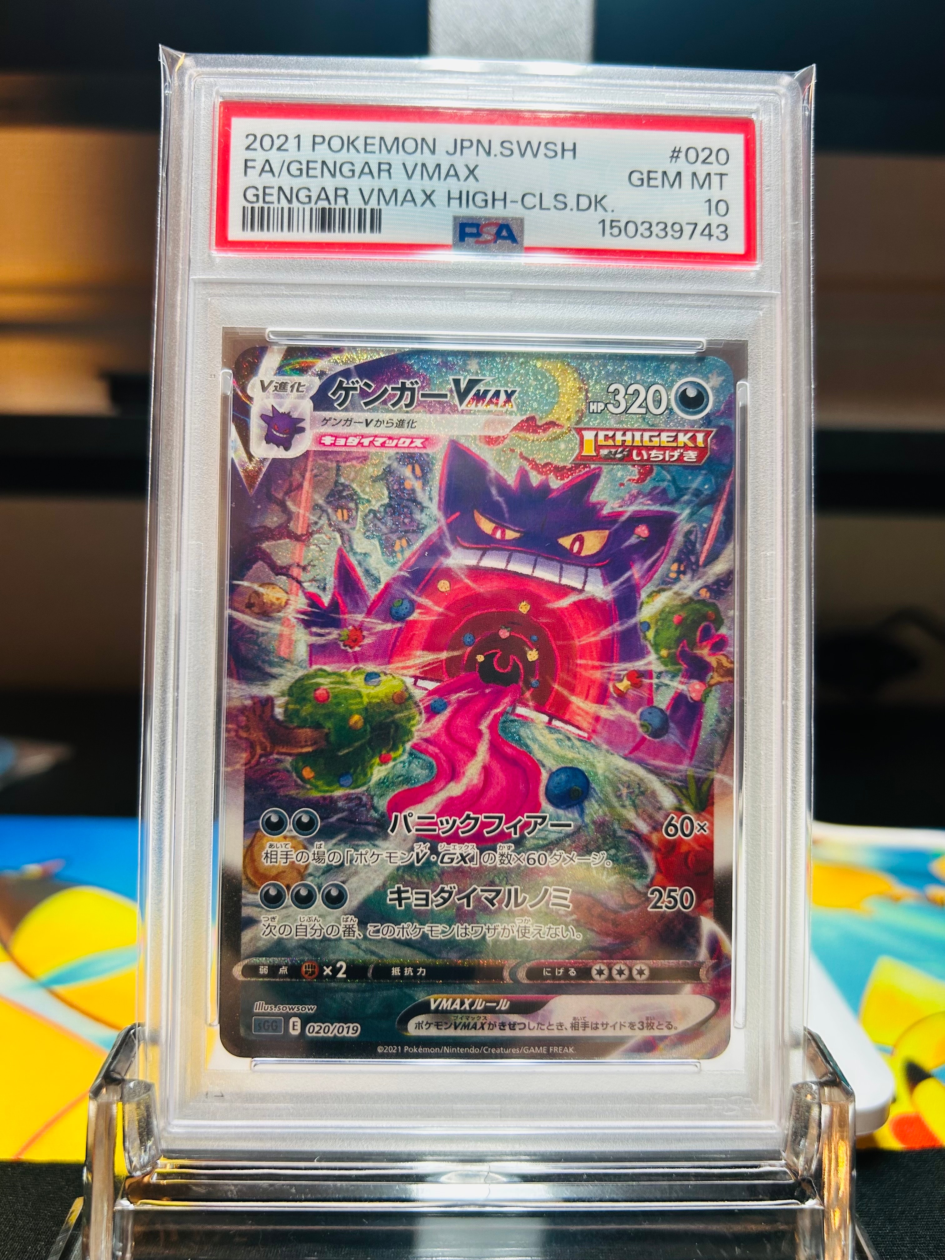 PSA10】ゲンガーVMAX: SA[SGG 020/019](ハイクラスデッキ「ゲンガー