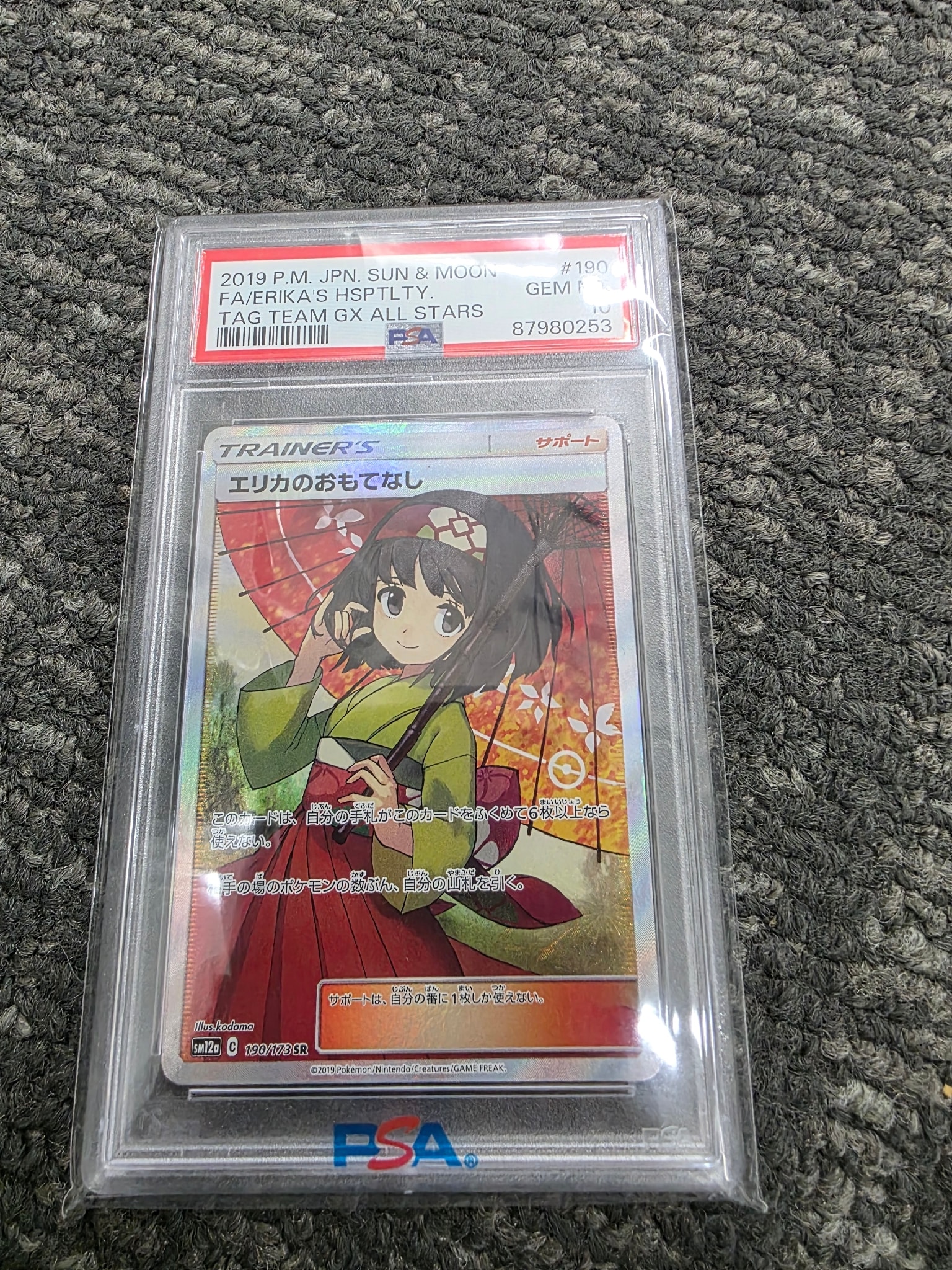 エリカのおもてなし SR[SM12a 190/173](ハイクラスパック「TAG TEAM GX
