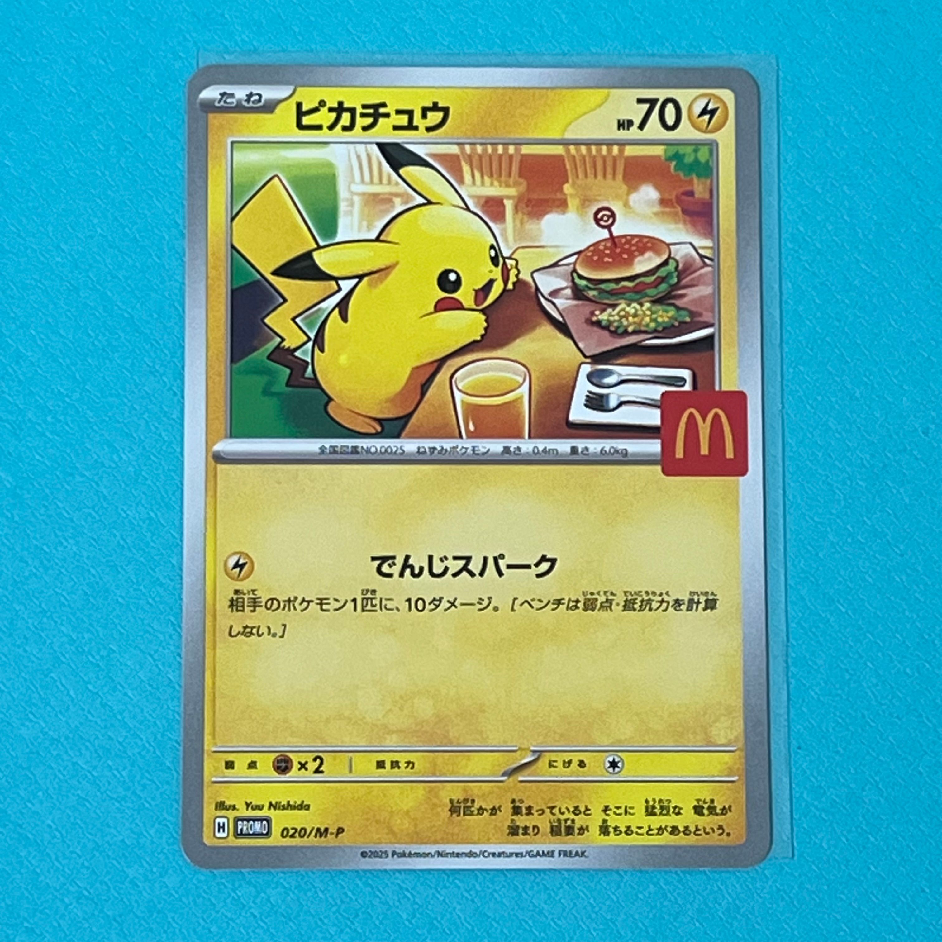 ピカチュウ P [M-P 020](プロモカードパック「マクドナルド ハッピーセット2025」)