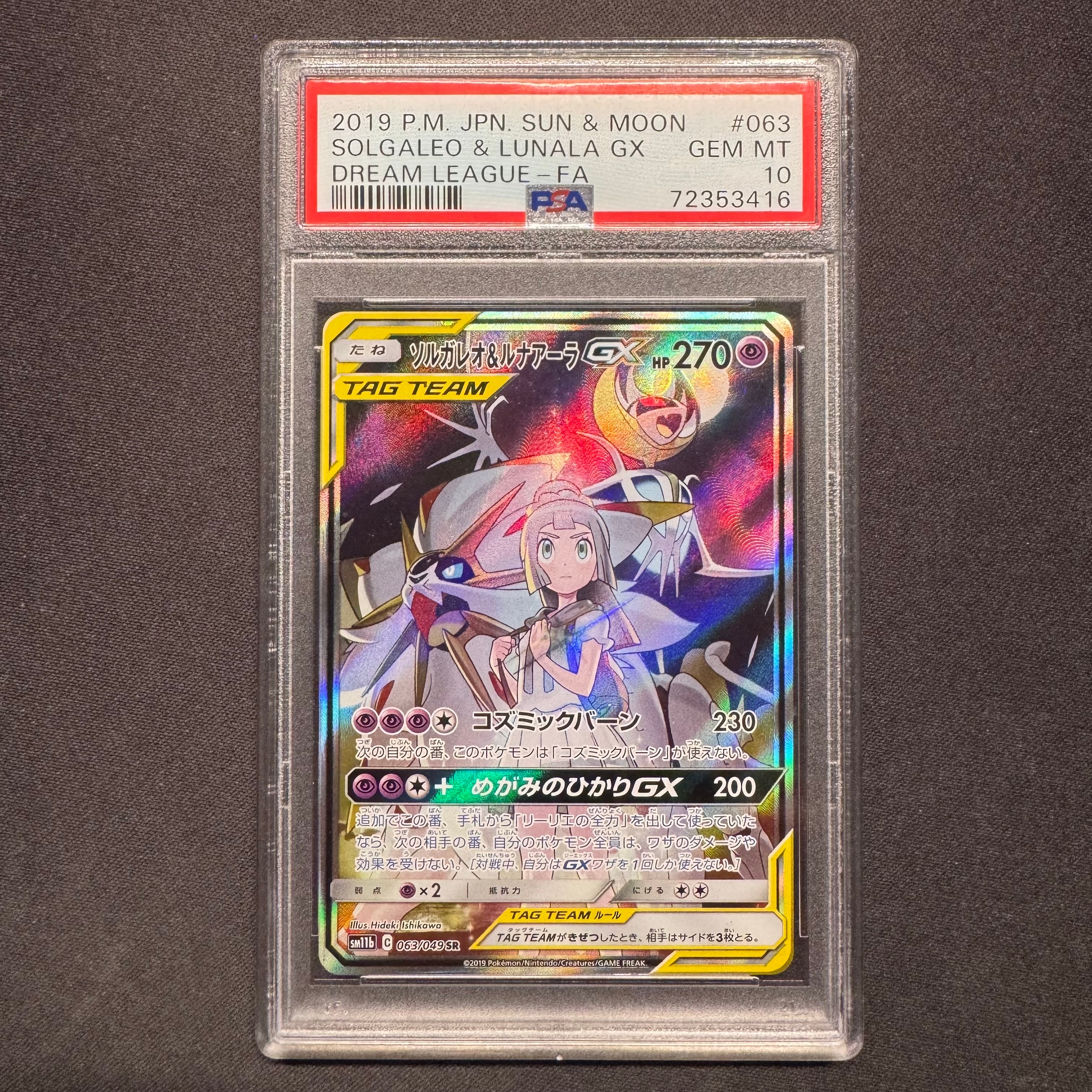 ソルガレオ&ルナアーラGX (リーリエ) SR :SA (ソルルナGX) [SM11b 063