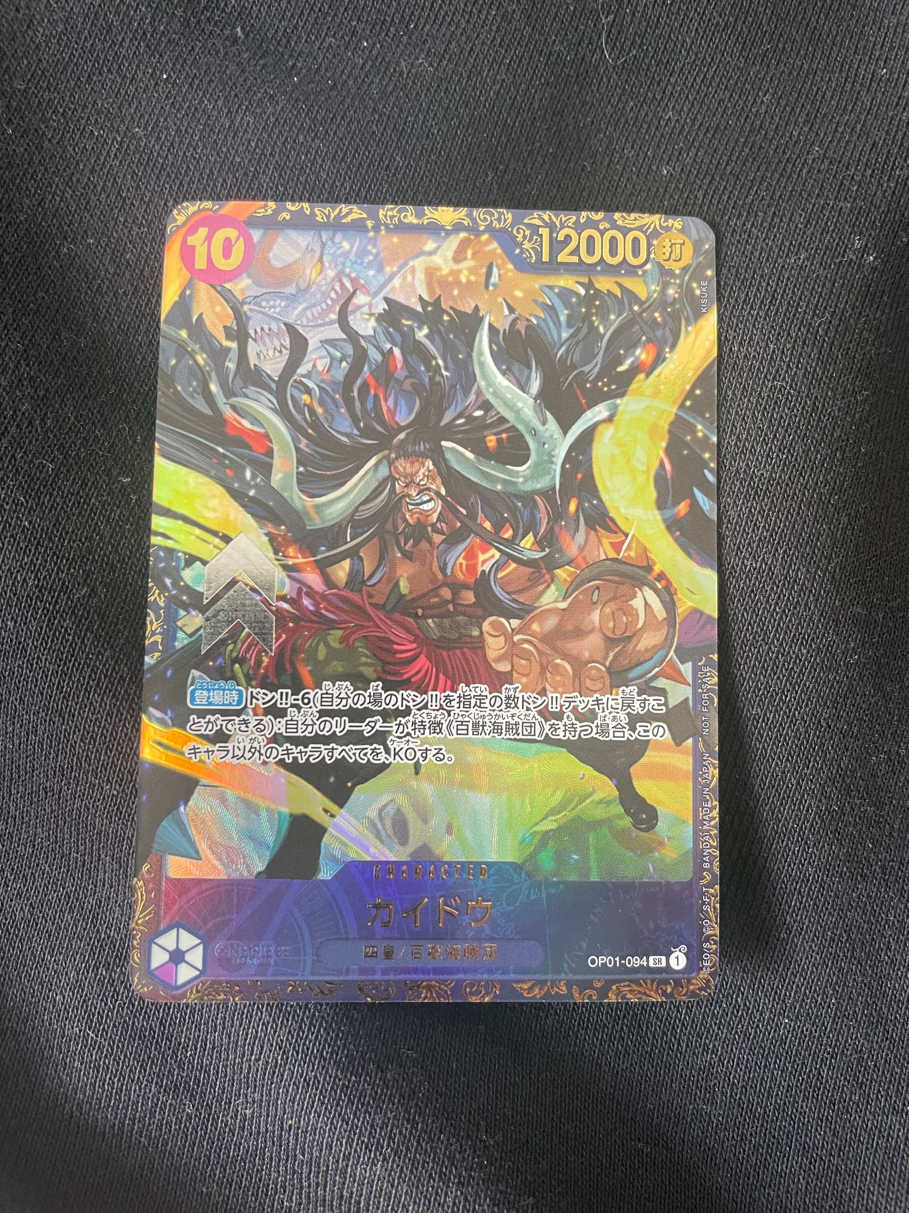 カイドウ SR [OP01-094] (フラッグシップバトル 10月 優勝記念品)