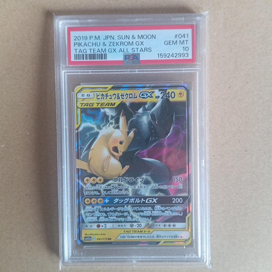 ピカチュウ&ゼクロムGX RR [SM12a 041/173](ハイクラスパック「TAG TEAM GX タッグオールスターズ」)