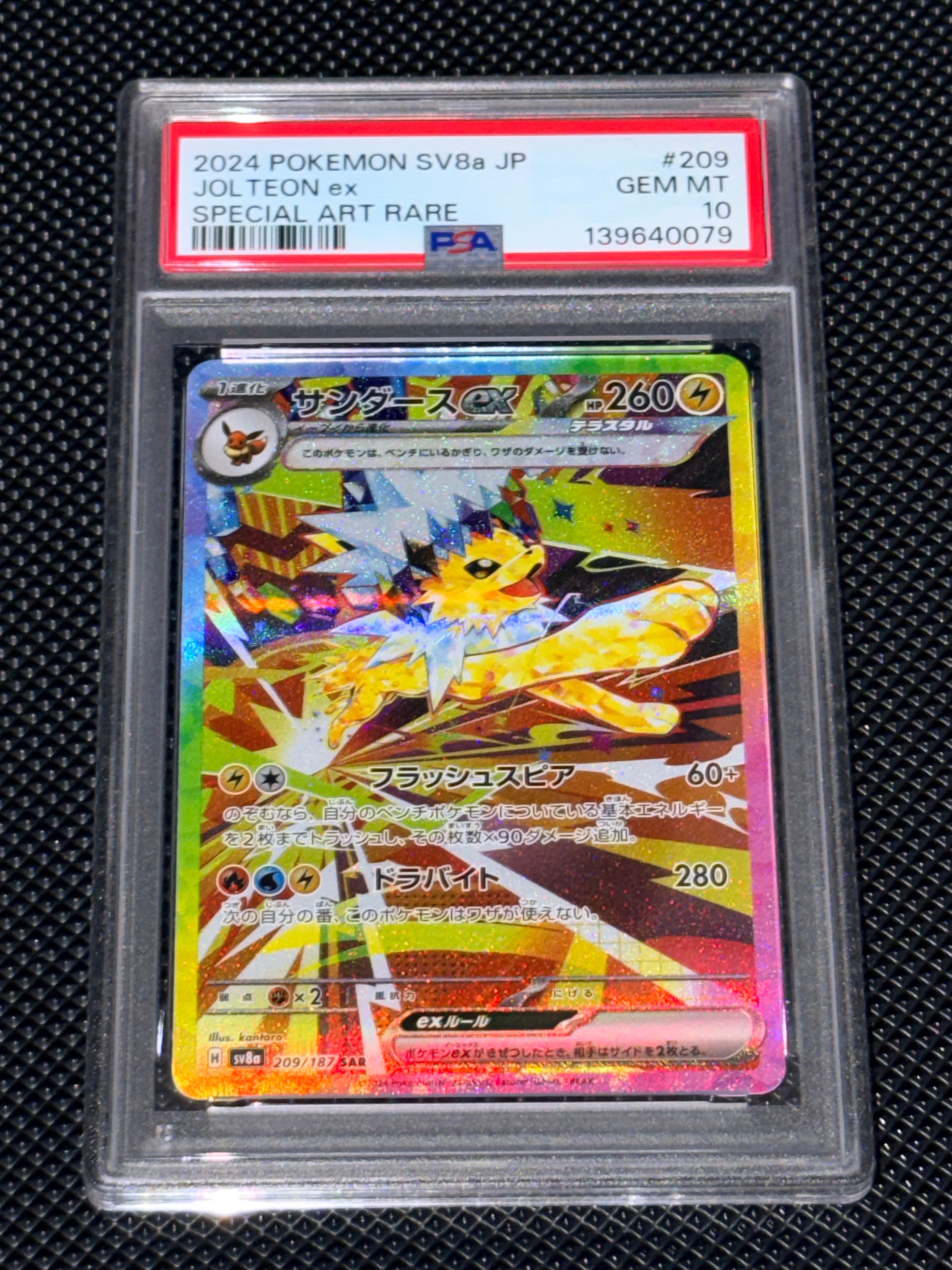 サンダースex SAR [SV8a 209/187](ハイクラスパック「テラスタルフェスex」)