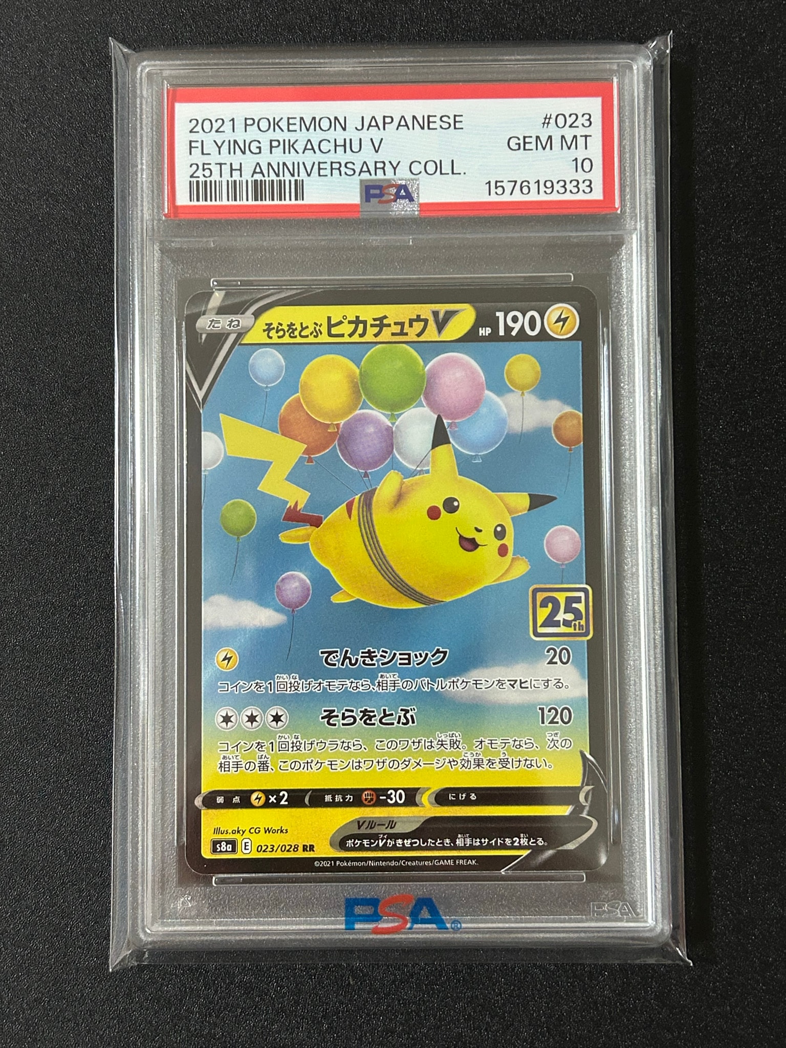 PSA9】そらをとぶピカチュウV RR[s8a 023/028](拡張パック「25th
