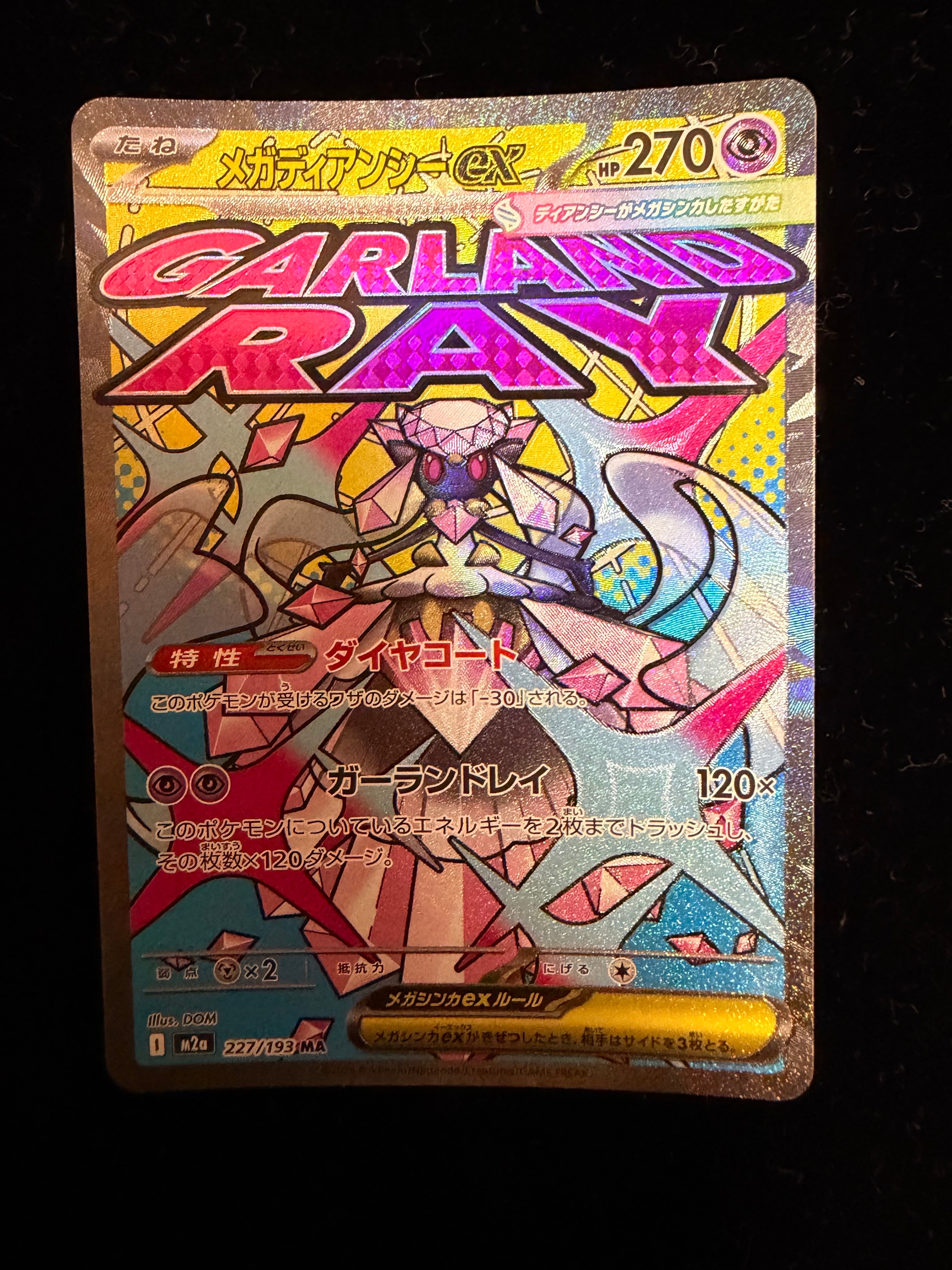 メガディアンシーex MA [M2a 227/193](ハイクラスパック「MEGAドリームex」)