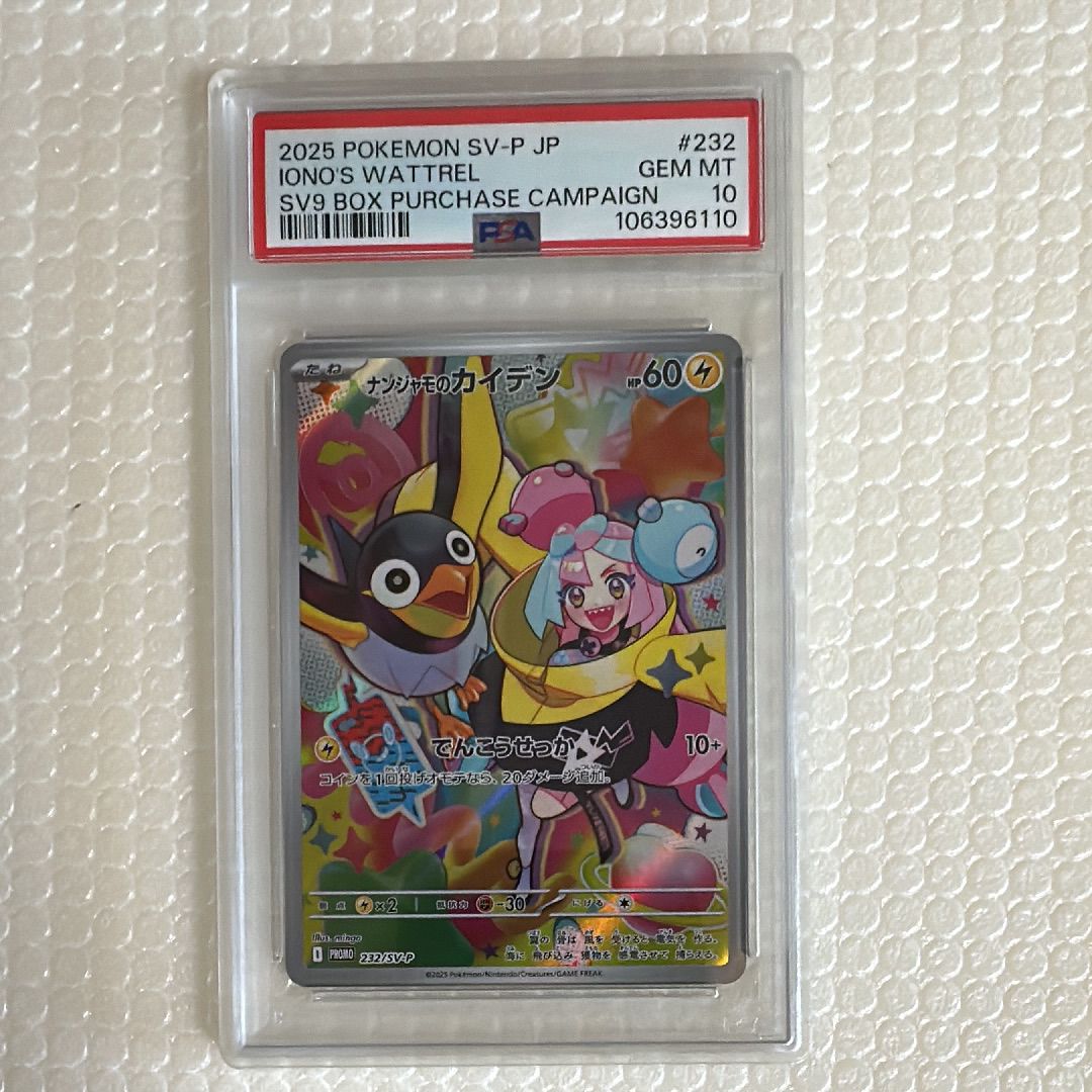 ナンジャモのカイデン P [SV-P 232](プロモーションカード「拡張パック バトルパートナーズ Box購入キャンペーン」)