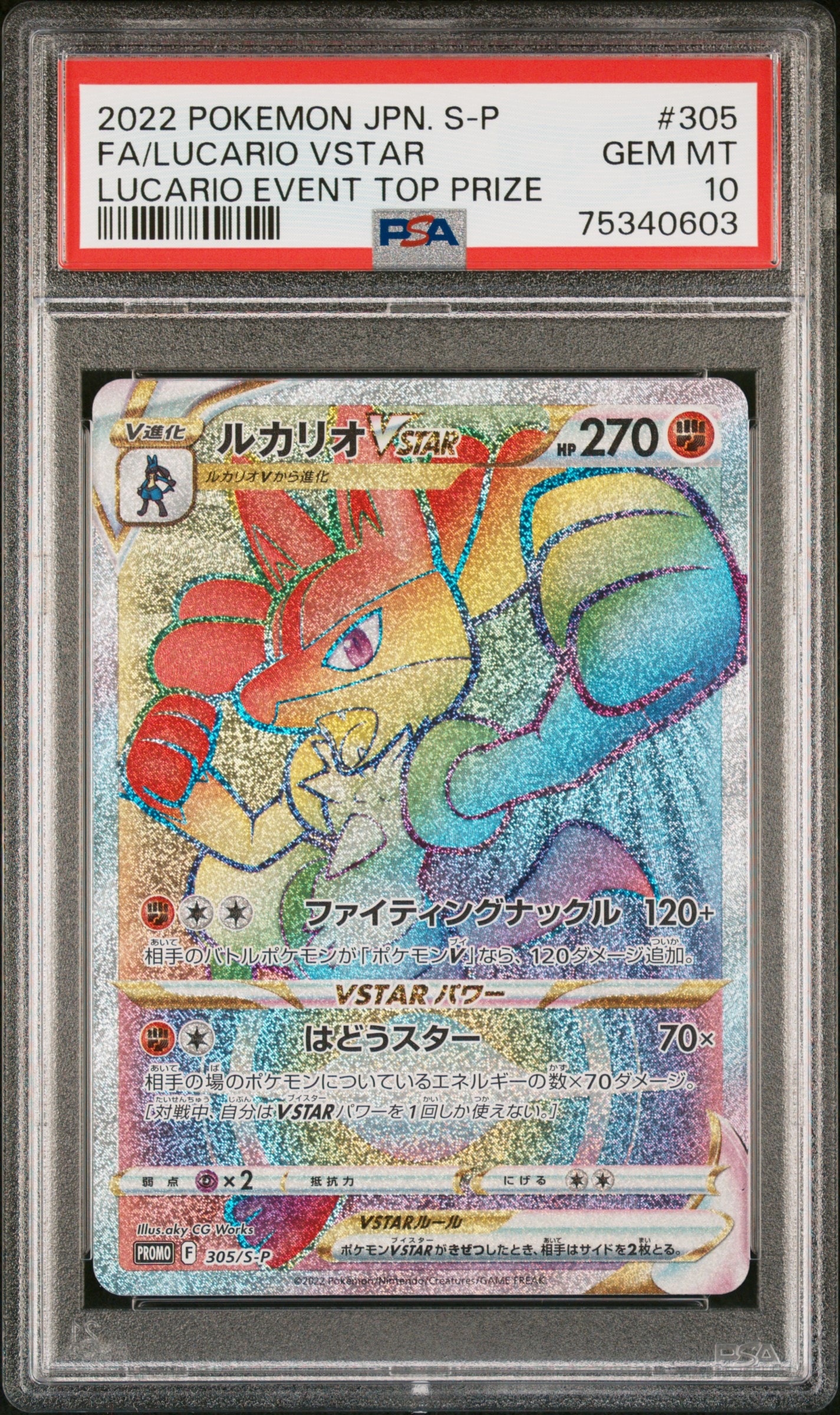 PSA10 ルカリオVSTAR 163/128 HR 中国版 争奪戦 プロモ ルカリオZ 発表記念 セール ルカリオVstar HR 争奪戦 台湾 中国 - メルカリ