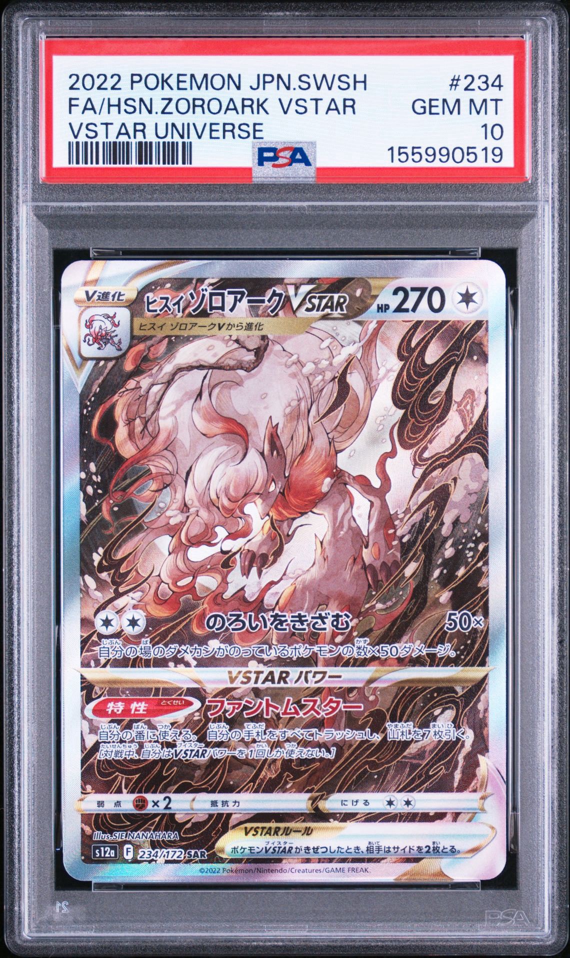 ヒスイゾロアークVSTAR SAR[s12a 234/172](ハイクラスパック「VSTARユニバース」)