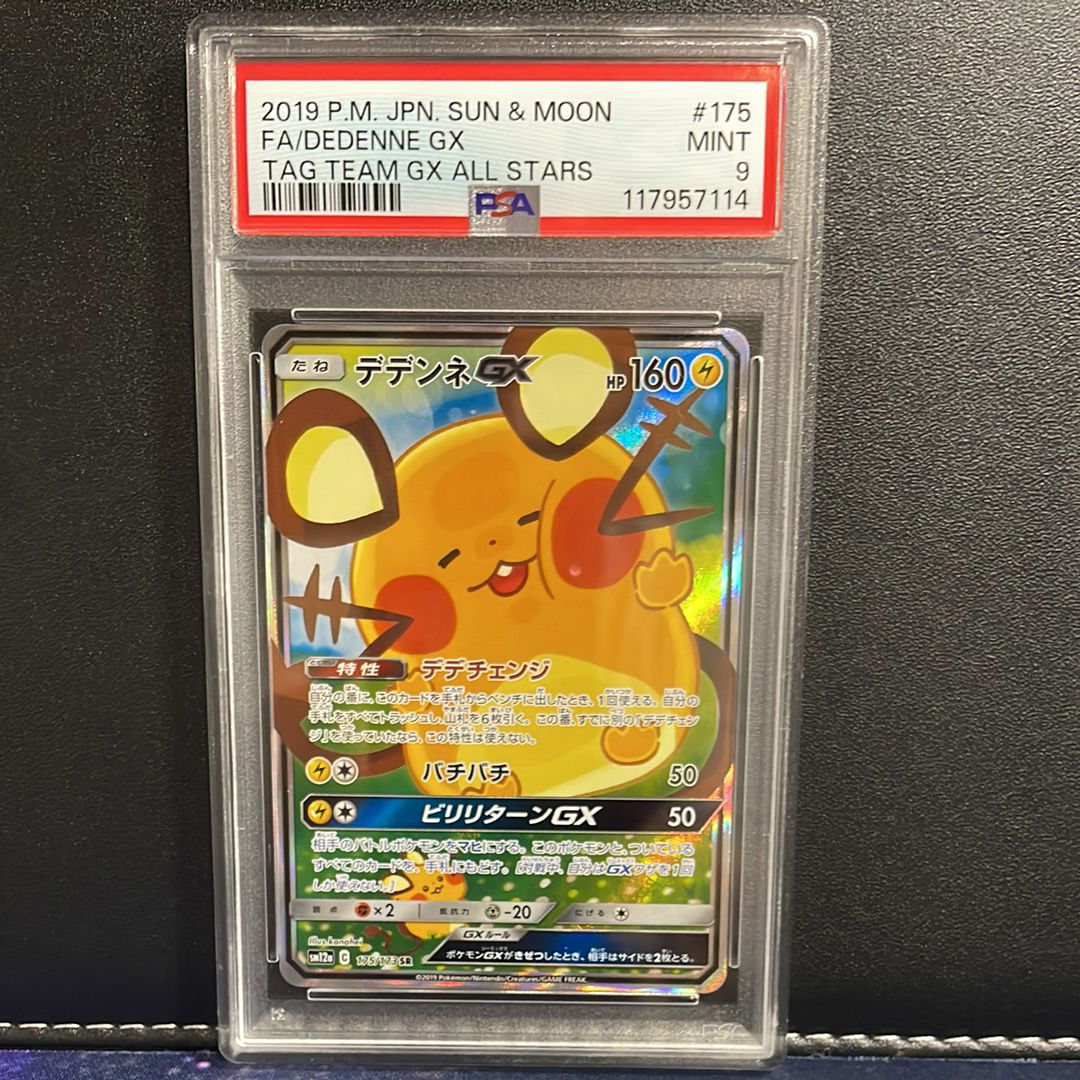 デデンネGX SR [SM12a 175/173](ハイクラスパック「TAG TEAM GX タッグオールスターズ」)