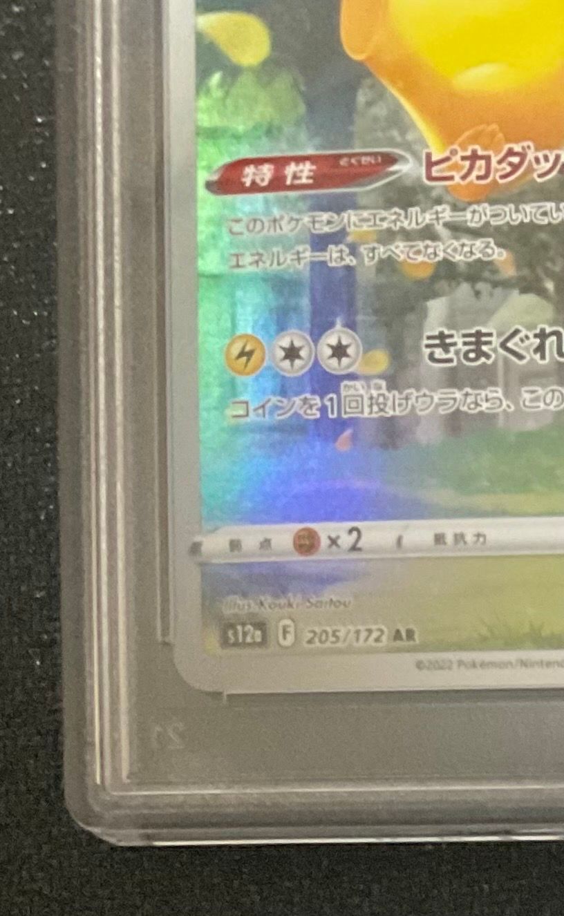 PSA 10]Pikachu AR[s12a 205/172](High Class Pack 