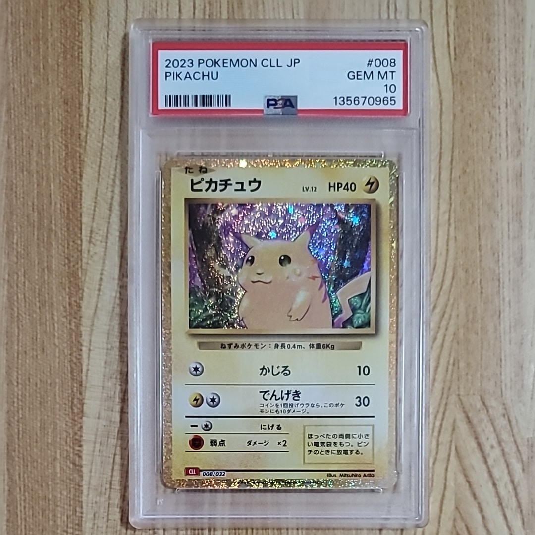 ピカチュウ [CLL 008/032](ポケモンカードゲーム Classic)