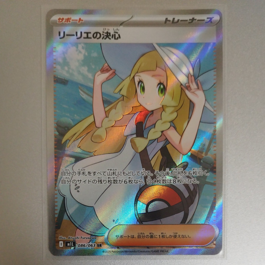 リーリエの決心 SR [M1L 086/063](拡張パック「メガブレイブ」)