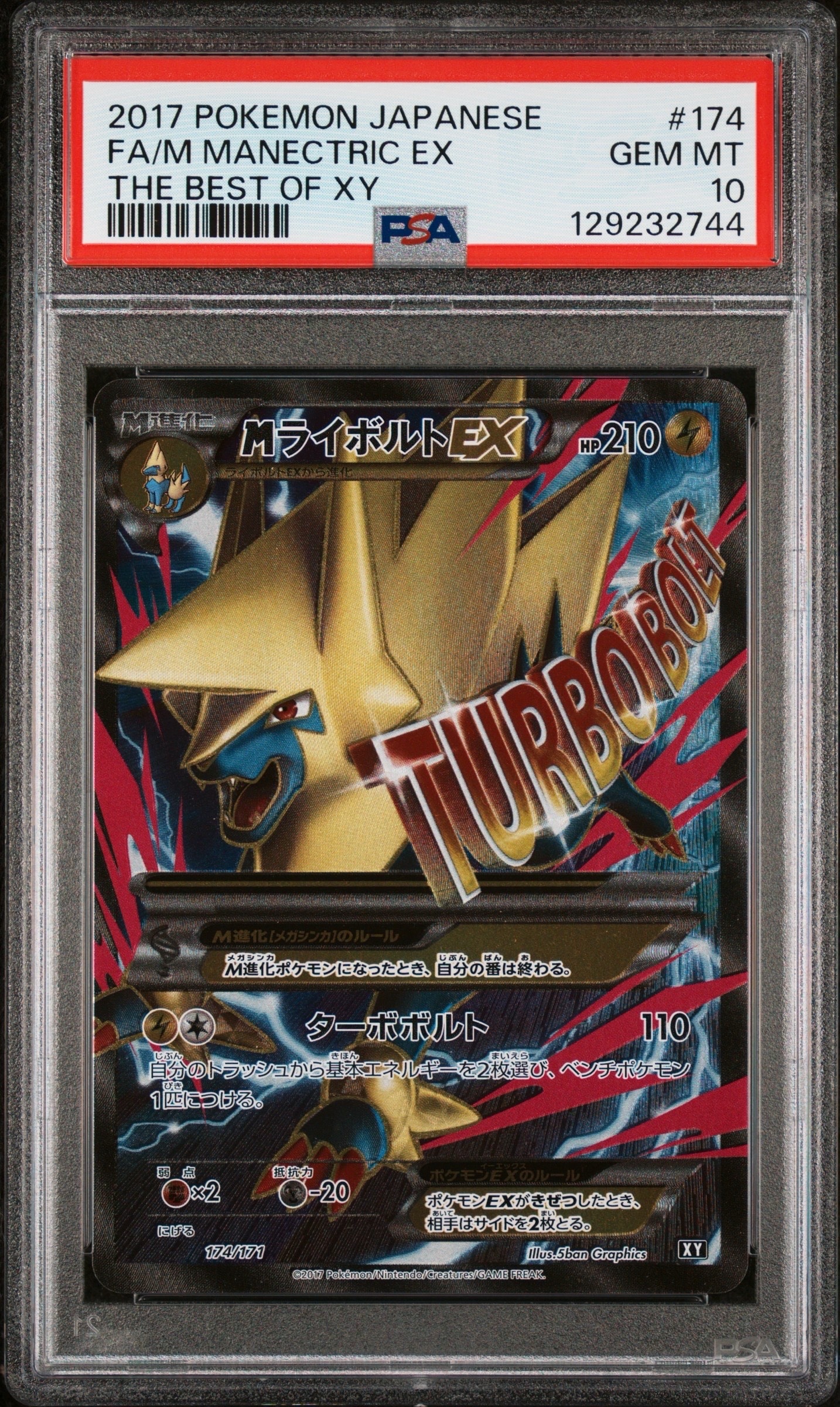 MライボルトEX THE BEST OF XY 174/171 ライボルトEX付 【公式通販】