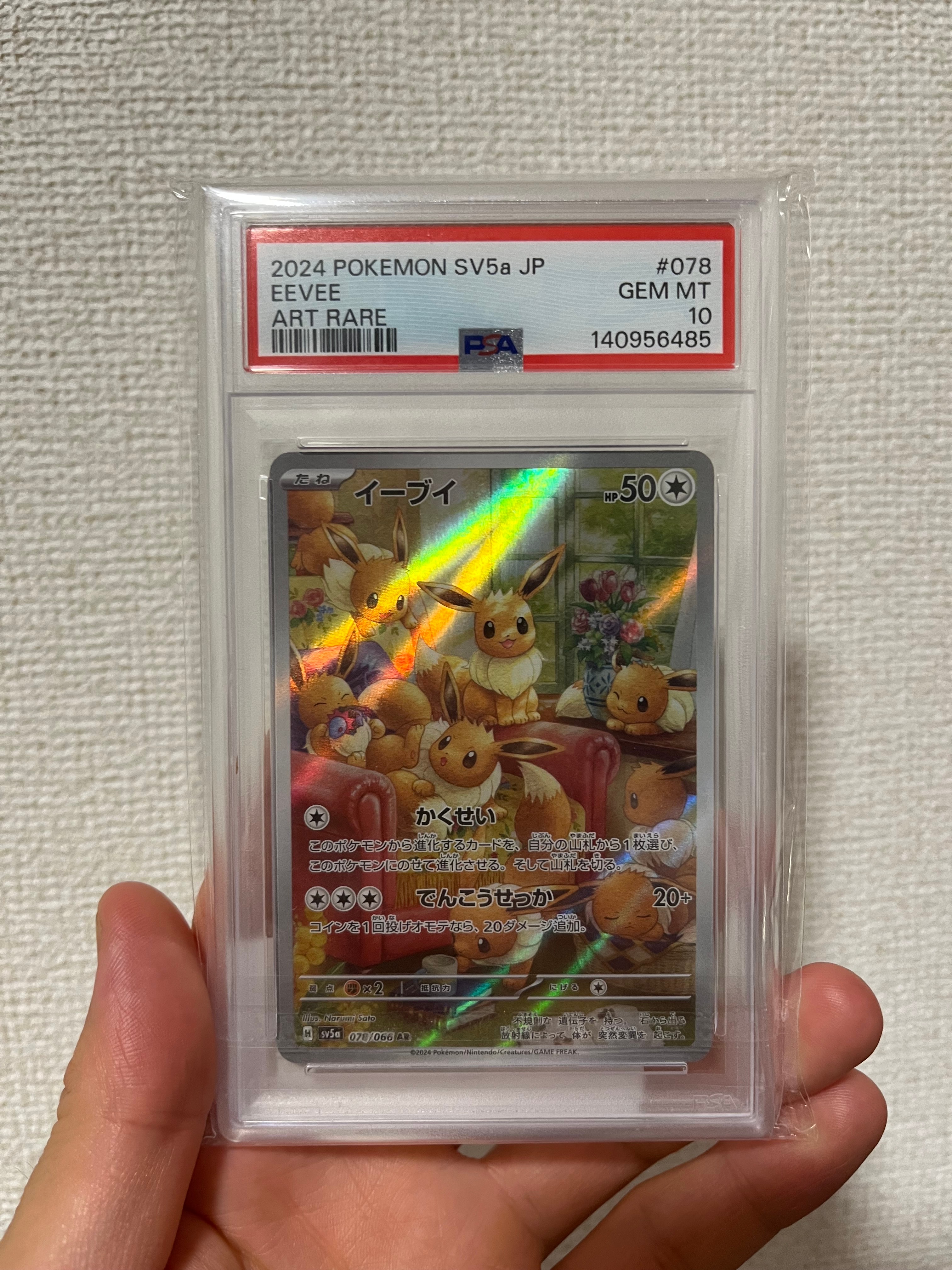 イーブイ AR [SV5a 078/066](強化拡張パック「クリムゾンヘイズ」)