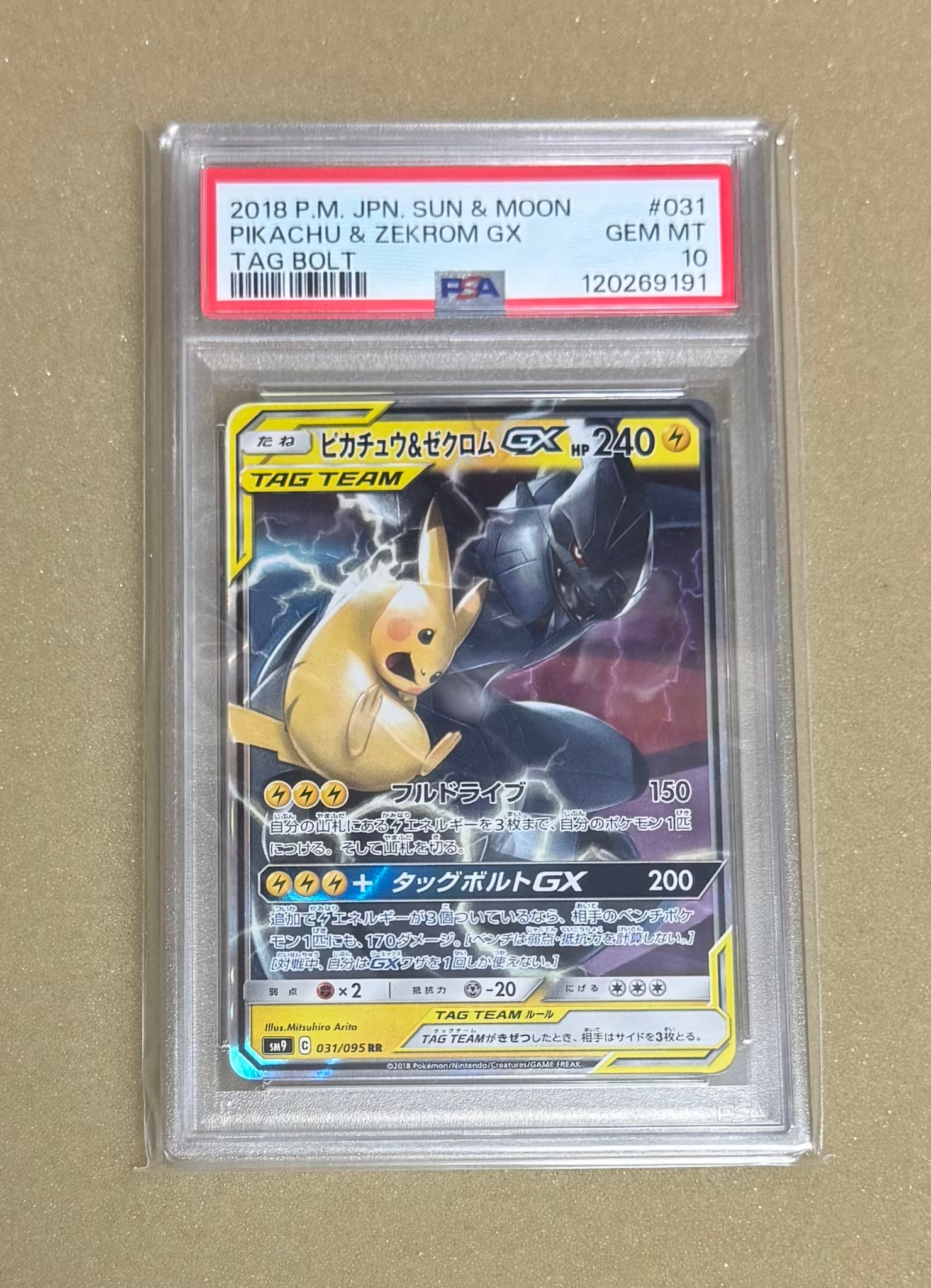 ピカチュウ&ゼクロムGX RR [SM9 031/095](拡張パック「タッグボルト