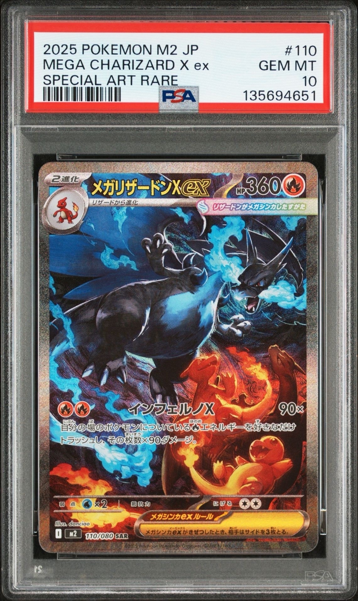メガリザードンXex SAR [M2 110/080](拡張パック「インフェルノX」)