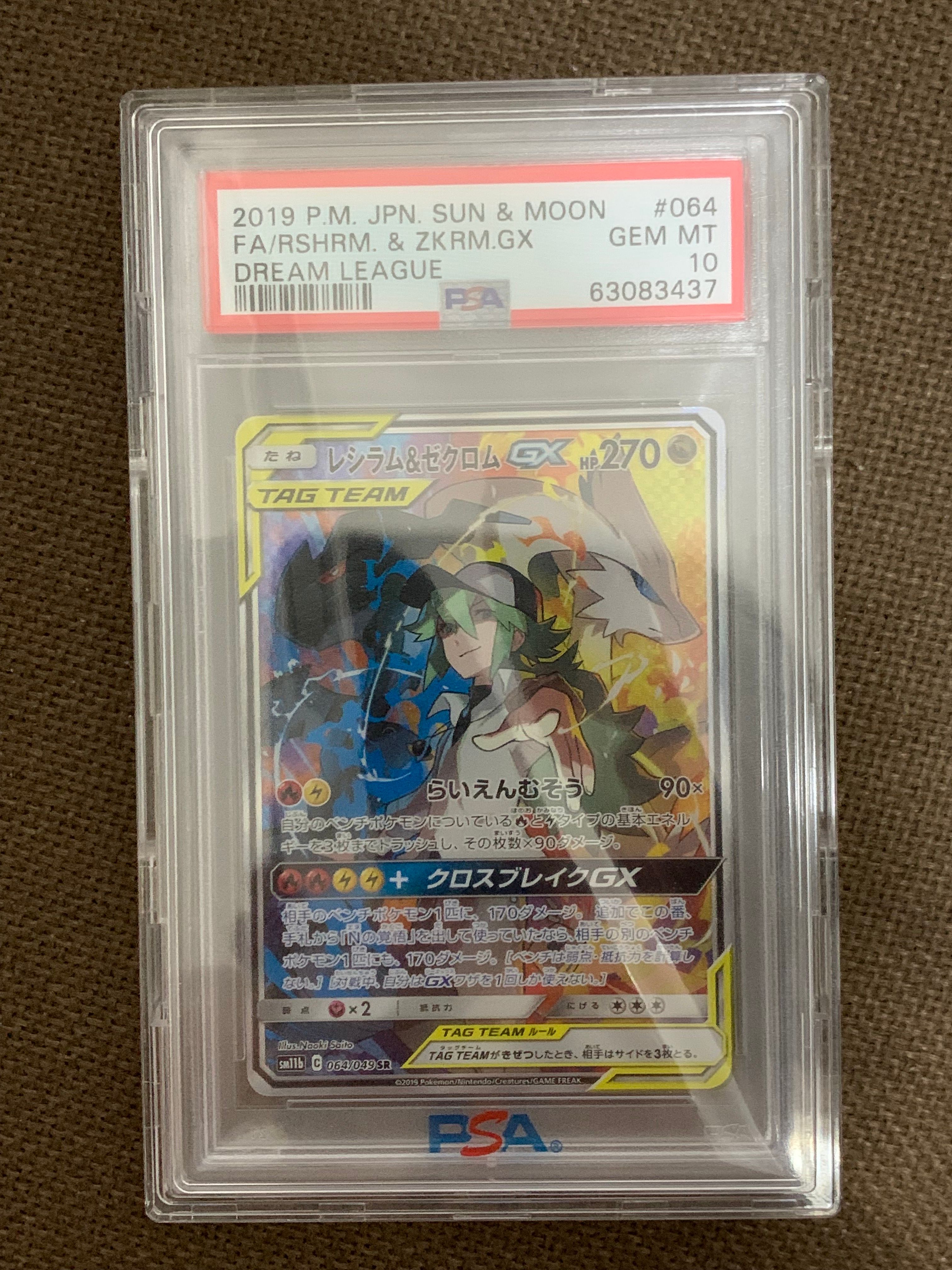 レシラム&ゼクロムGX (N) SR :SA [SM11b 064/049](強化拡張パック「ドリームリーグ」)