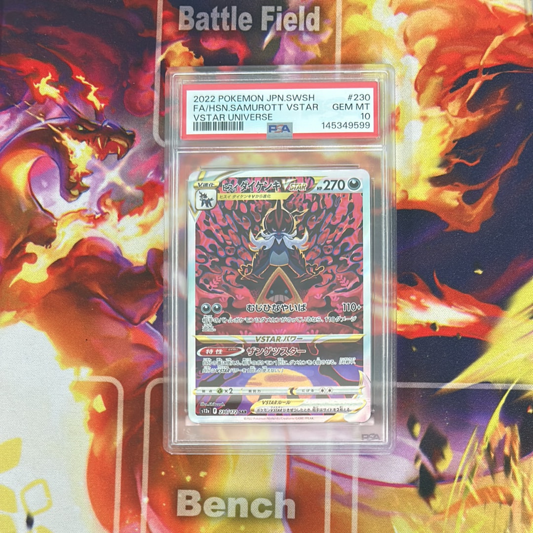 ヒスイダイケンキVSTAR SAR[s12a 230/172](ハイクラスパック「VSTARユニバース」)