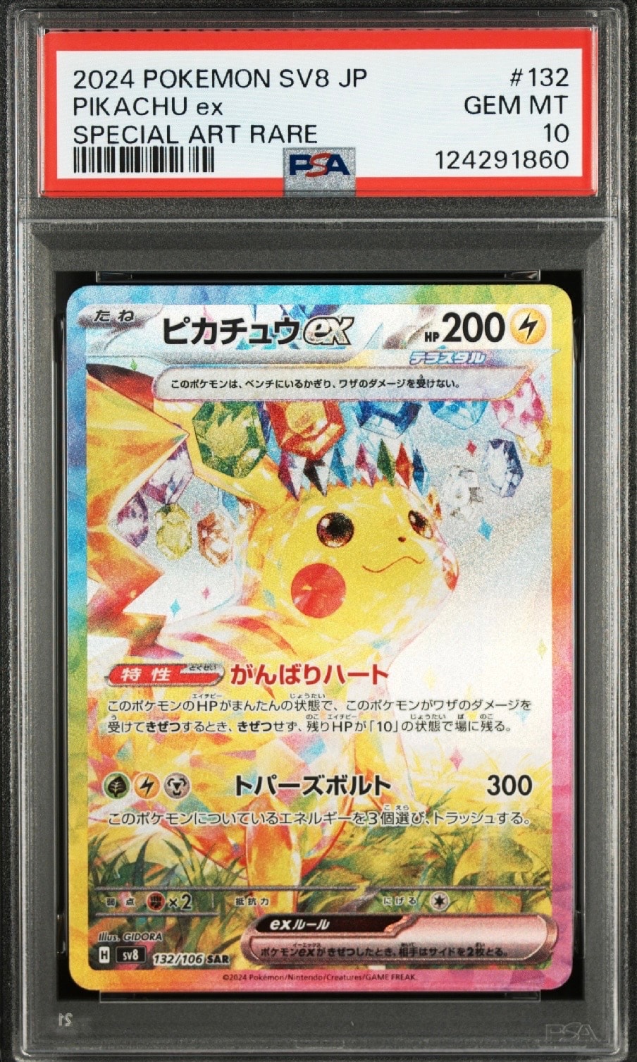 ピカチュウex SAR [SV8 132/106](拡張パック「超電ブレイカー」)