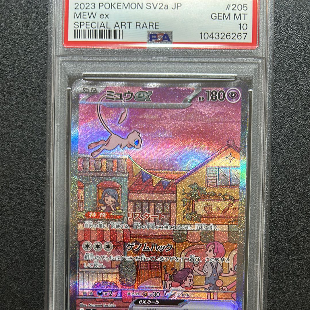 ミュウex SAR[SV2a 205/165](強化拡張パック「ポケモンカード151」)