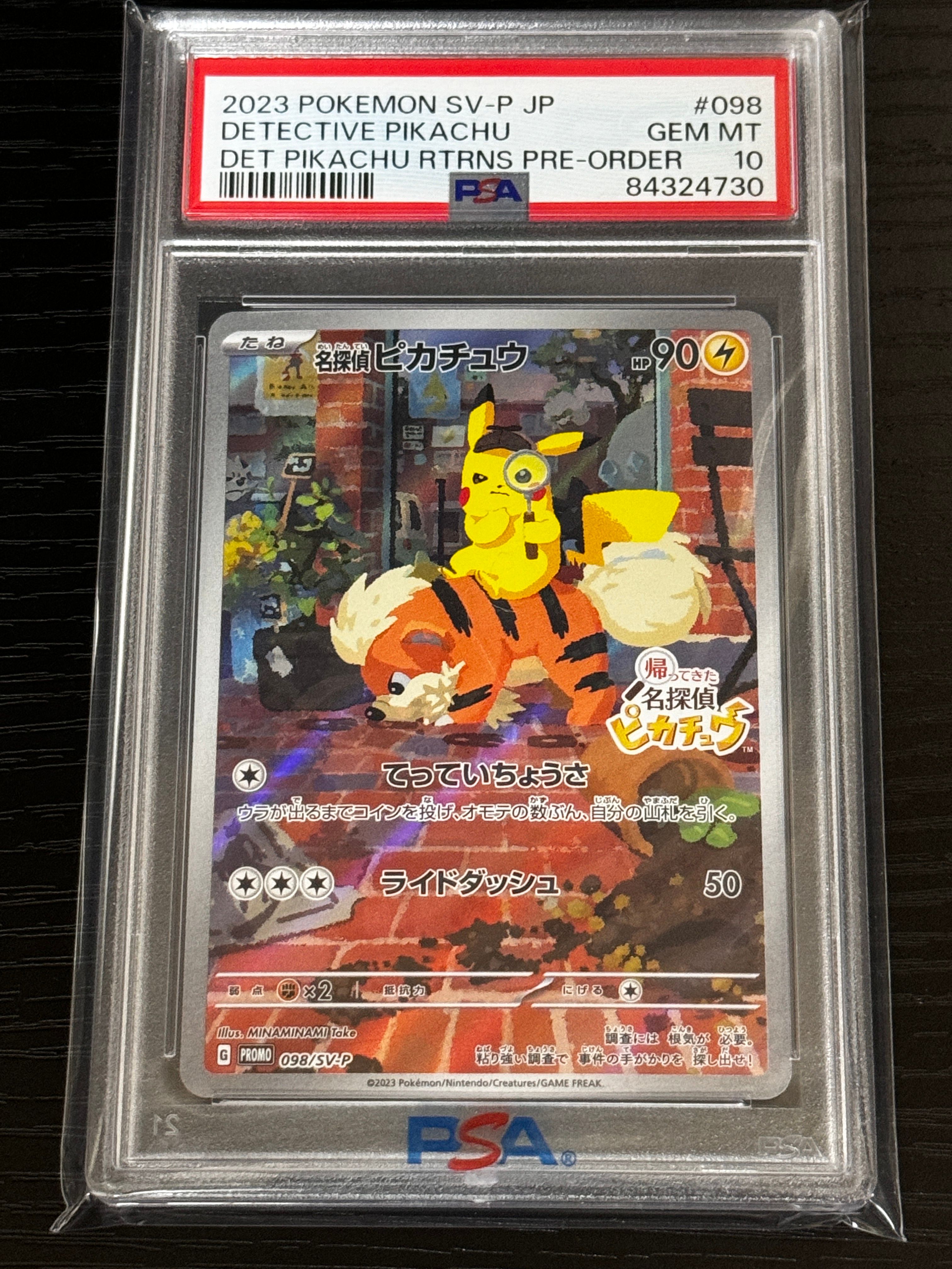 名探偵ピカチュウ: プロモ [SV-P 098](プロモーションカード「SV-P」)