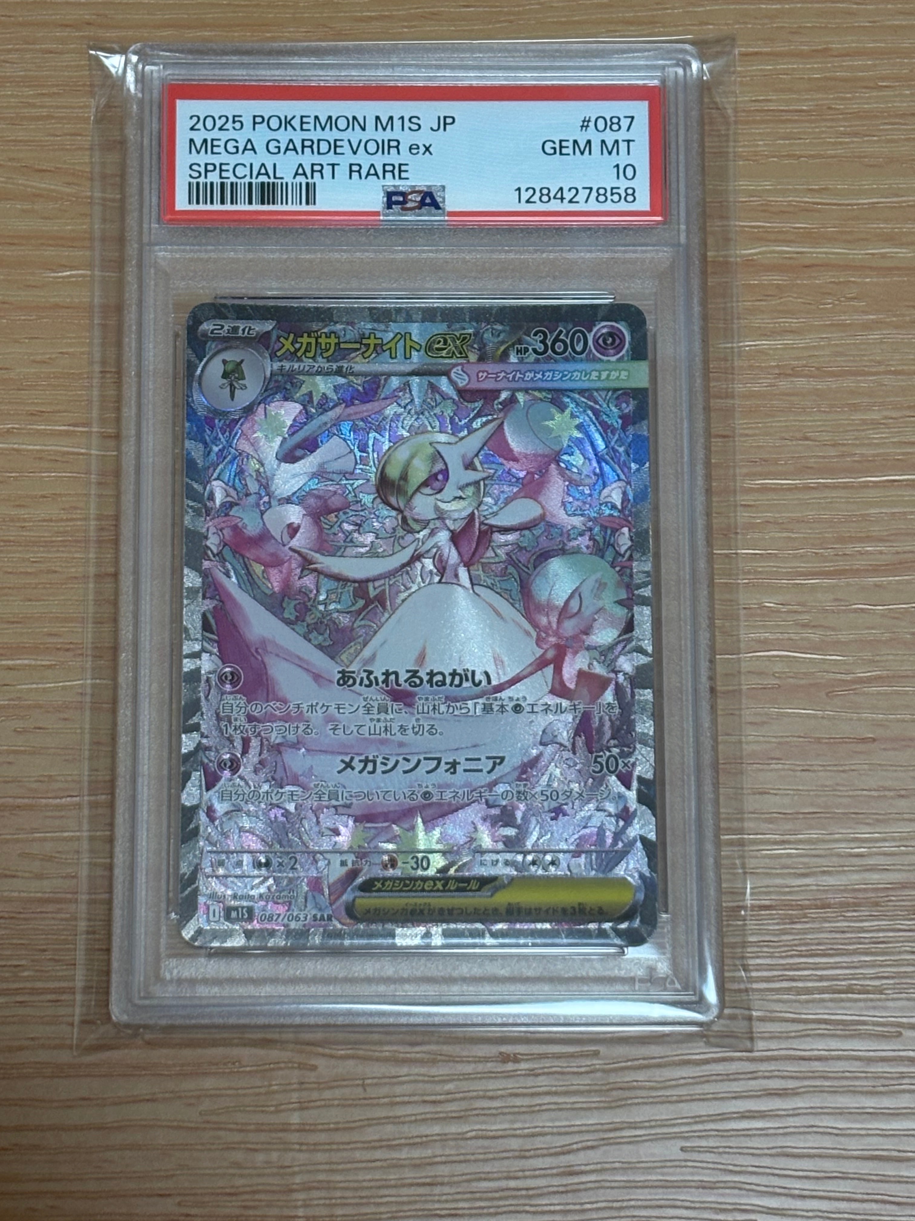 メガサーナイトex SAR [M1S 087/063](拡張パック「メガシンフォニア」)