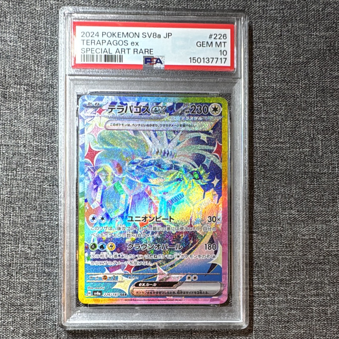 テラパゴスex SAR [SV8a 226/187](ハイクラスパック「テラスタルフェスex」)