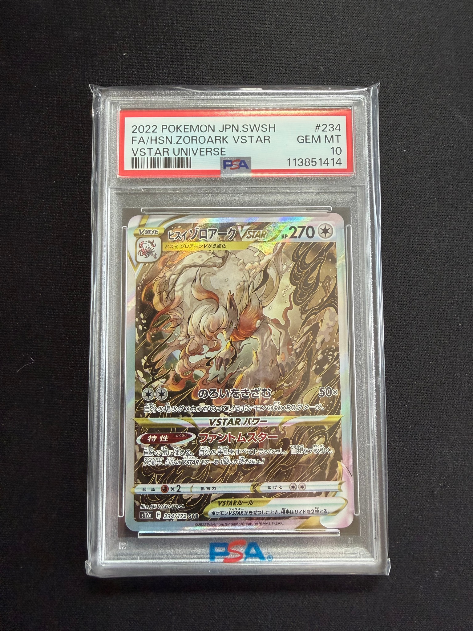 ヒスイゾロアークVSTAR SAR[s12a 234/172](ハイクラスパック「VSTARユニバース」)