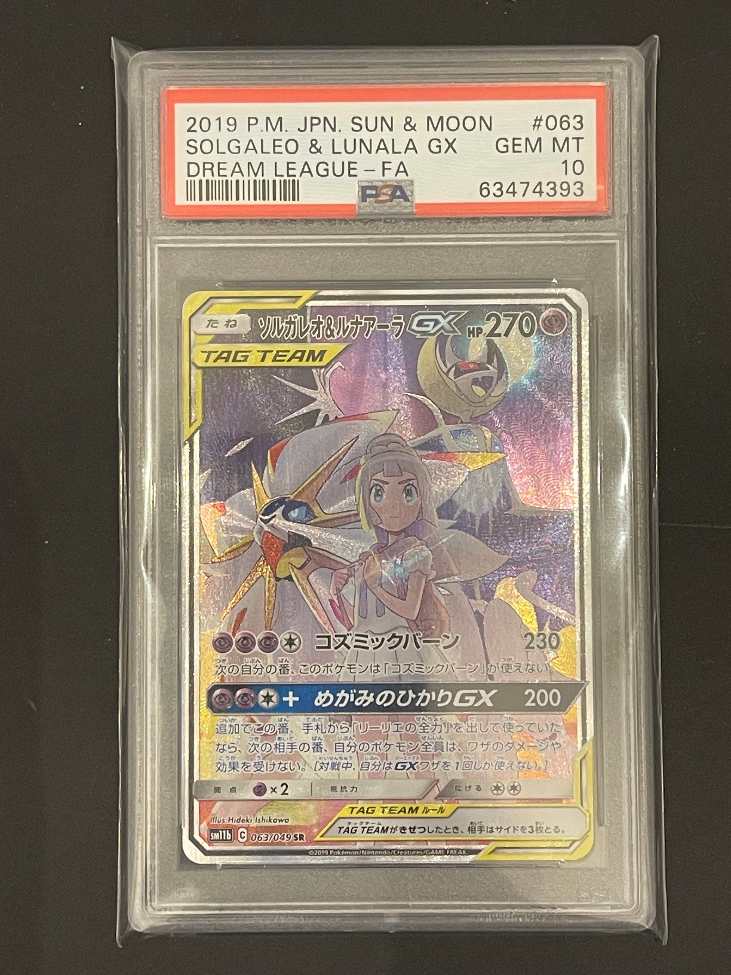 ソルガレオ&ルナアーラGX (リーリエ) SR :SA (ソルルナGX) [SM11b 063/049](強化拡張パック「ドリームリーグ」)