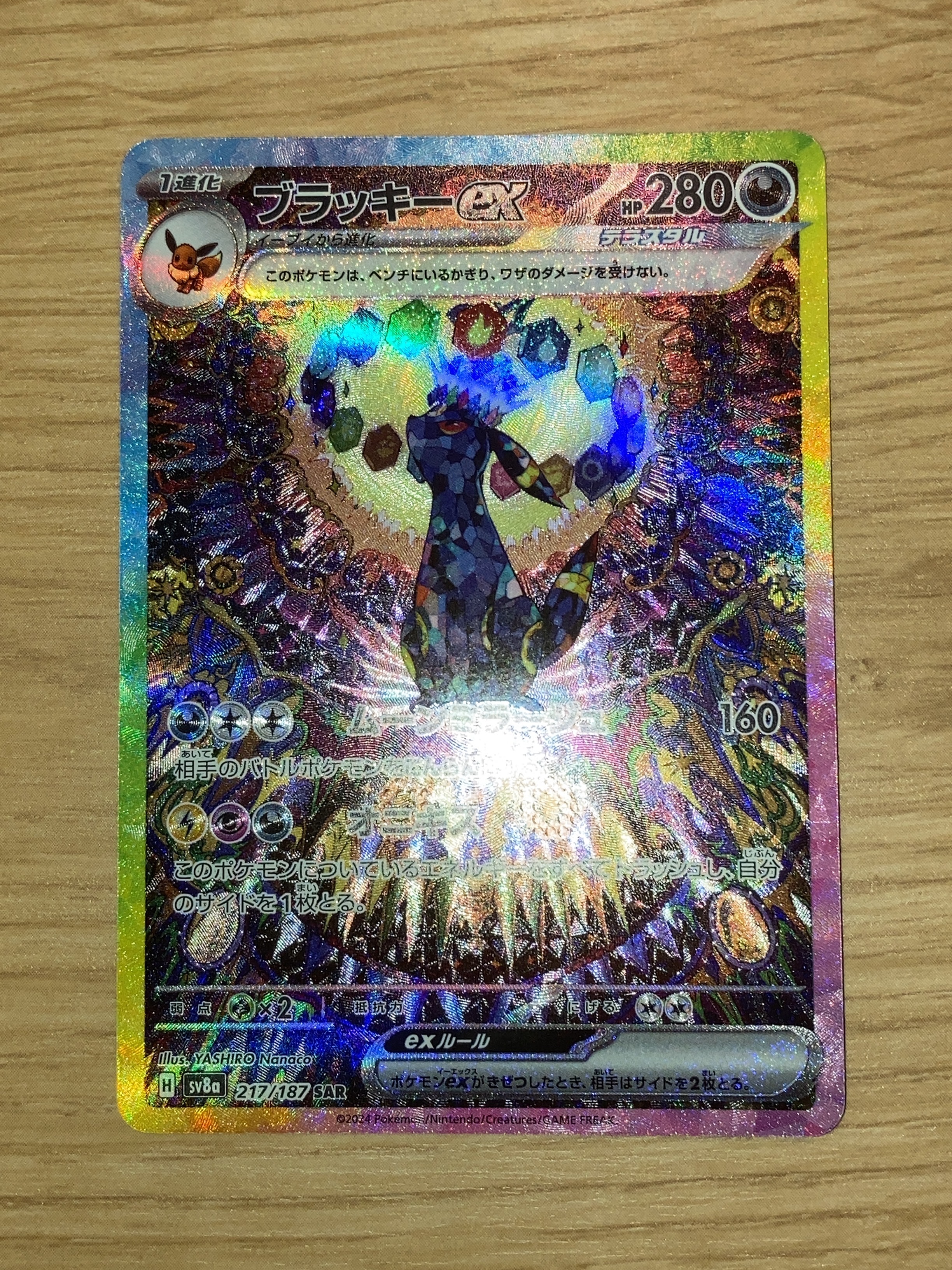 ブラッキーex SAR [SV8a 217/187](ハイクラスパック「テラスタルフェスex」)