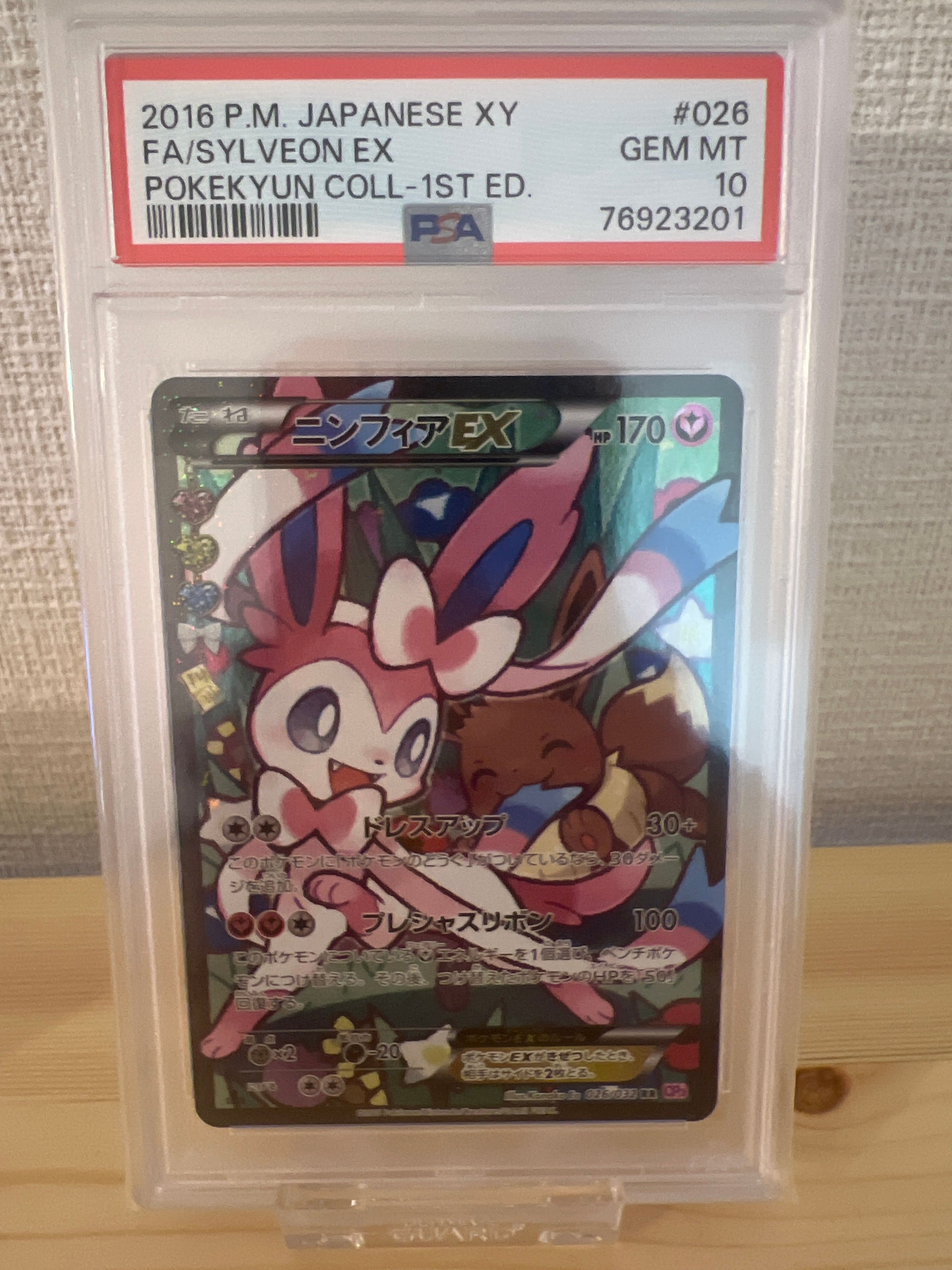ニンフィアEX RR :1ED [CP3 026/032](コンセプトパック「ポケキュンコレクション」) エラー版