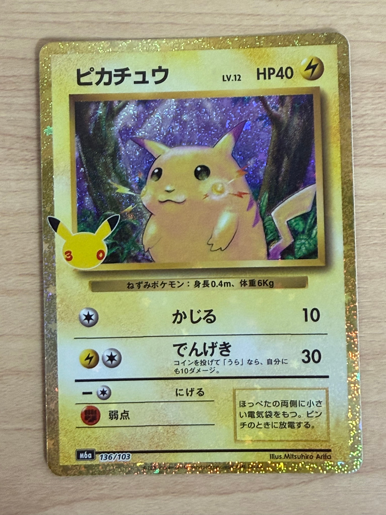 ピカチュウ [M6a 136/103](拡張パック「30th CELEBRATION」)