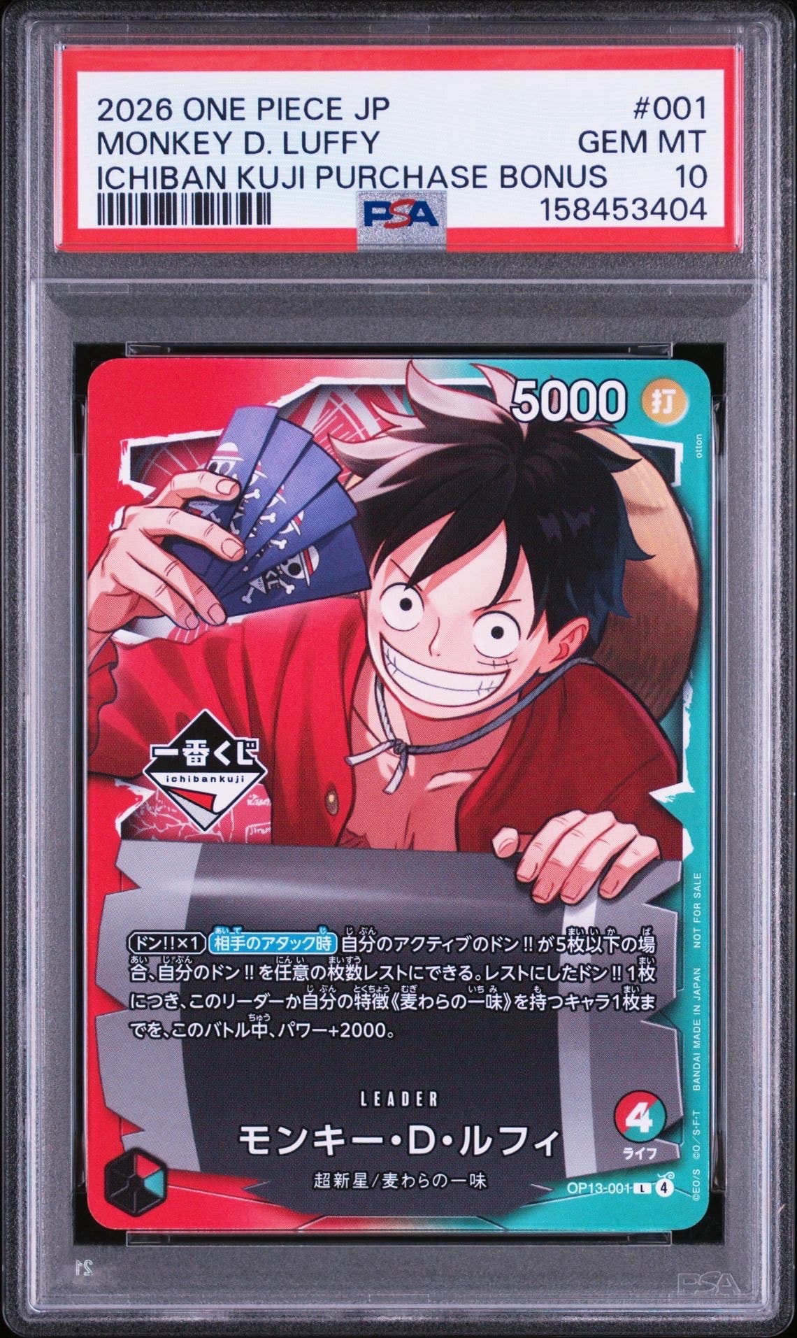 モンキー・D・ルフィ L :開封済 [OP13-001](プロモーションカード「一番くじ ワンピースカードゲーム 購入特典」)