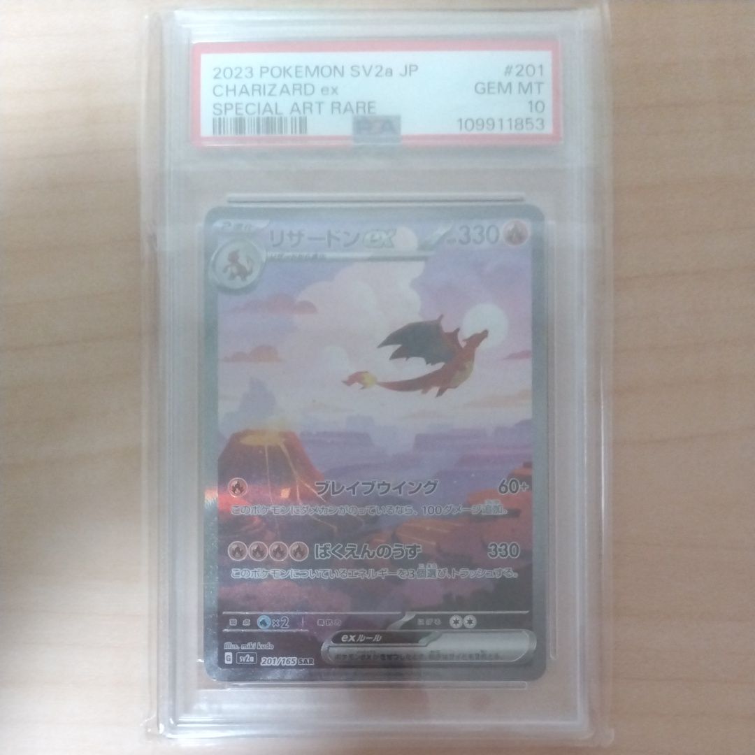 リザードンex SAR [SV2a 201/165](強化拡張パック「ポケモンカード151」)