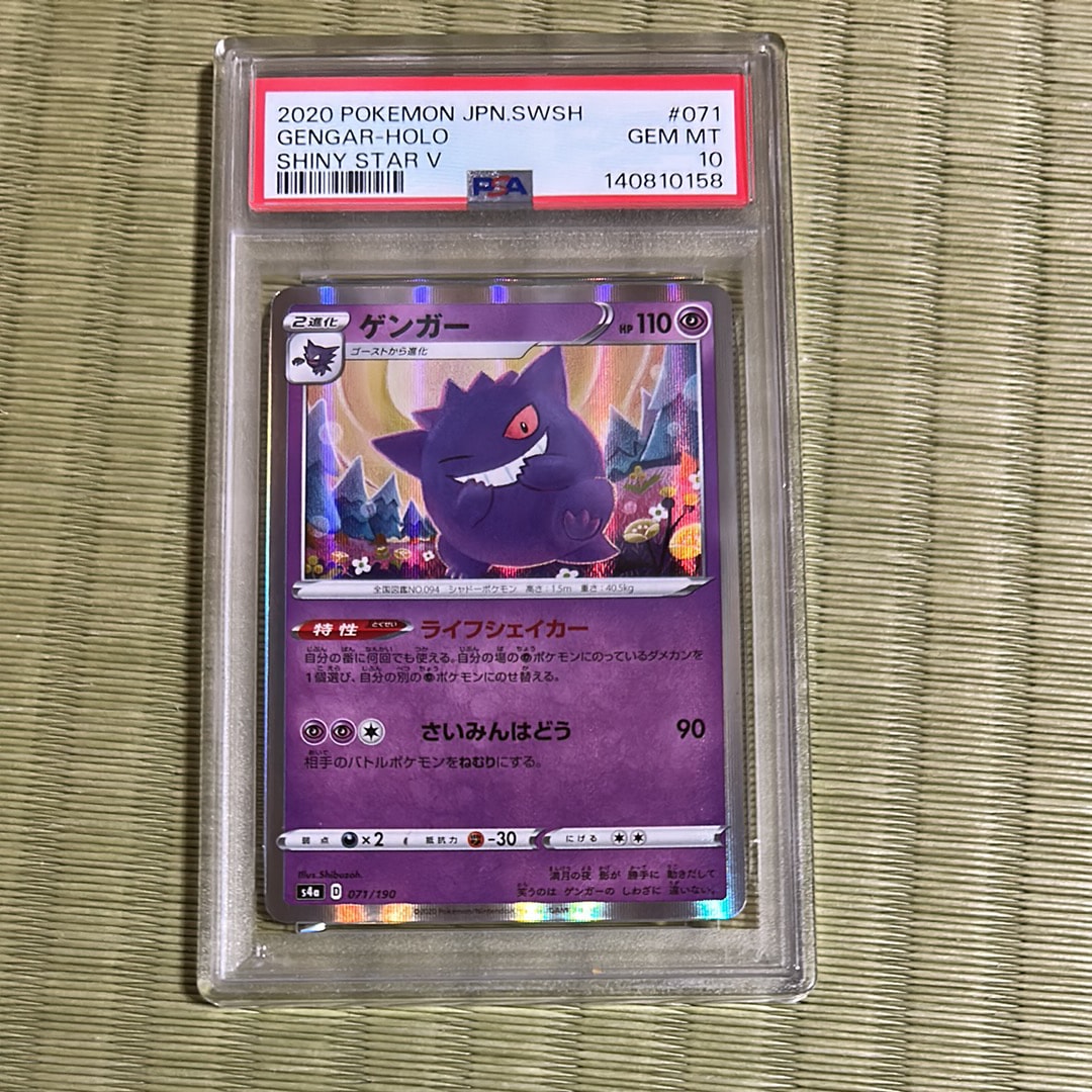 ゲンガー [s4a 071/190](ハイクラスパック「シャイニースターV」)の