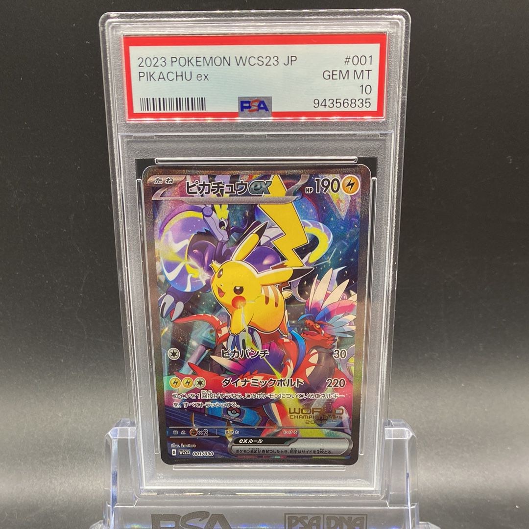 ピカチュウex [WCS23 001/030](ポケモンワールドチャンピオンシップス2023横浜 記念デッキ「ピカチュウ」)