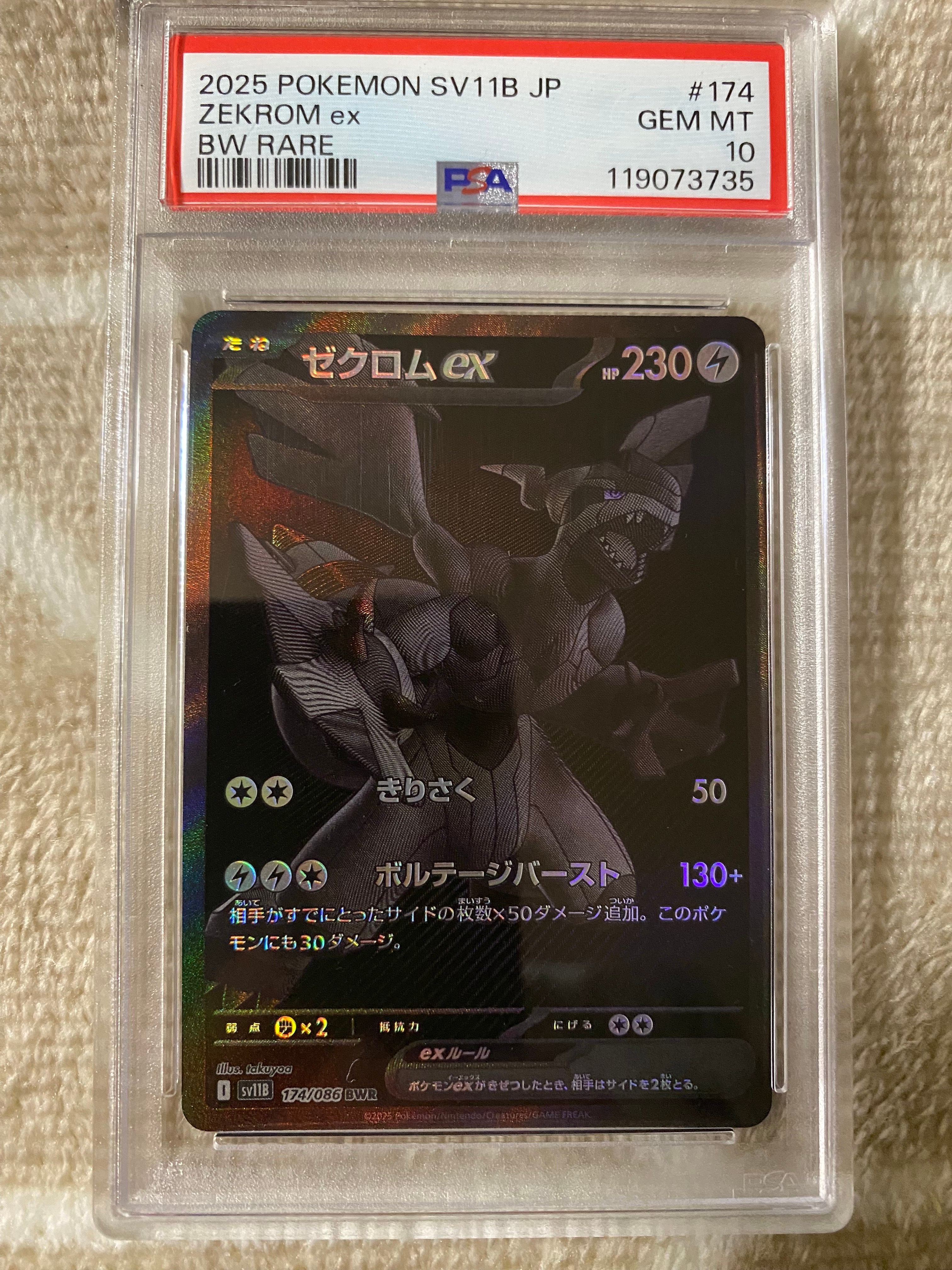 ゼクロムex BWR [SV11B 174/086](拡張パック「ブラックボルト」)