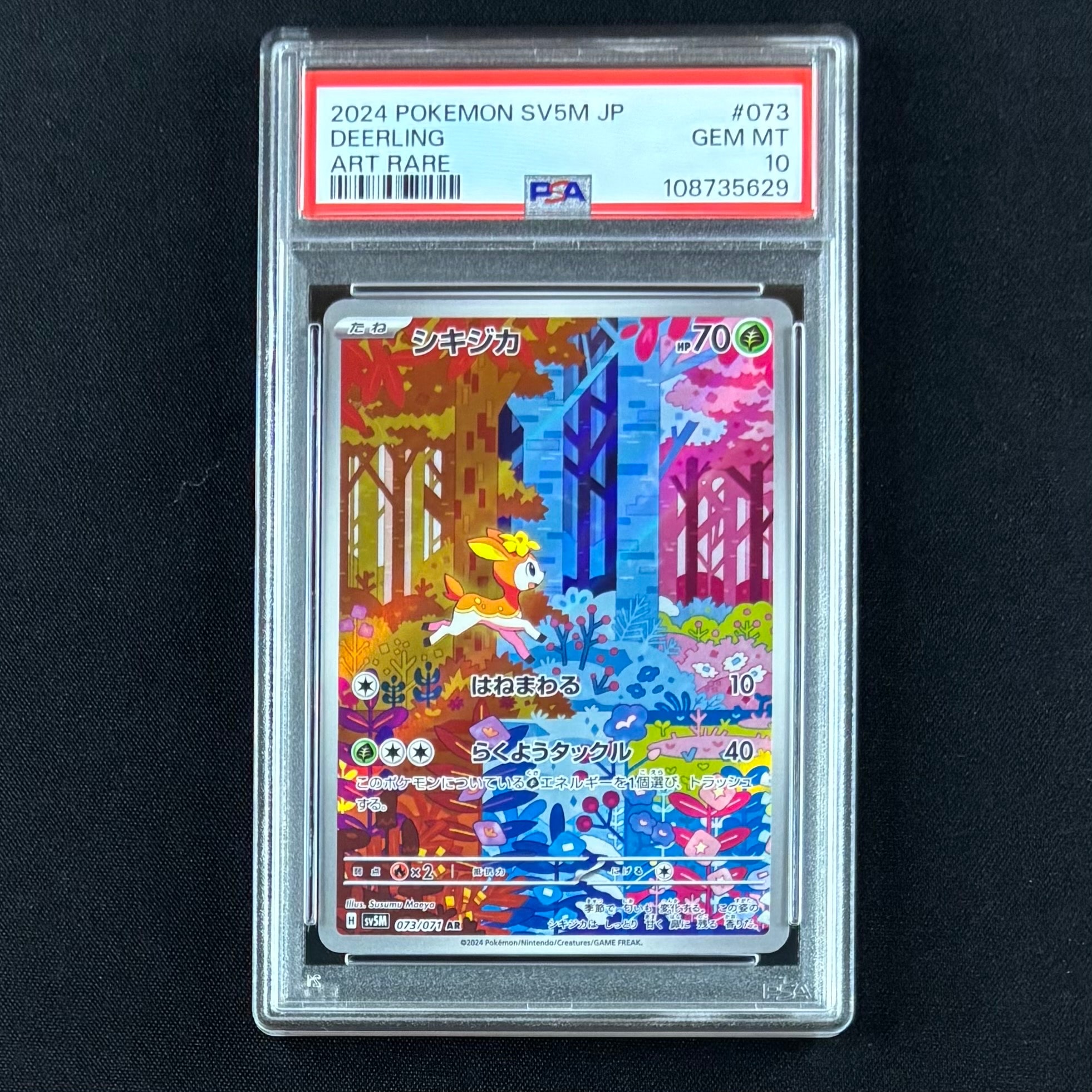 PSA10】シキジカ AR [SV5M 073/071](拡張パック「サイバージャッジ