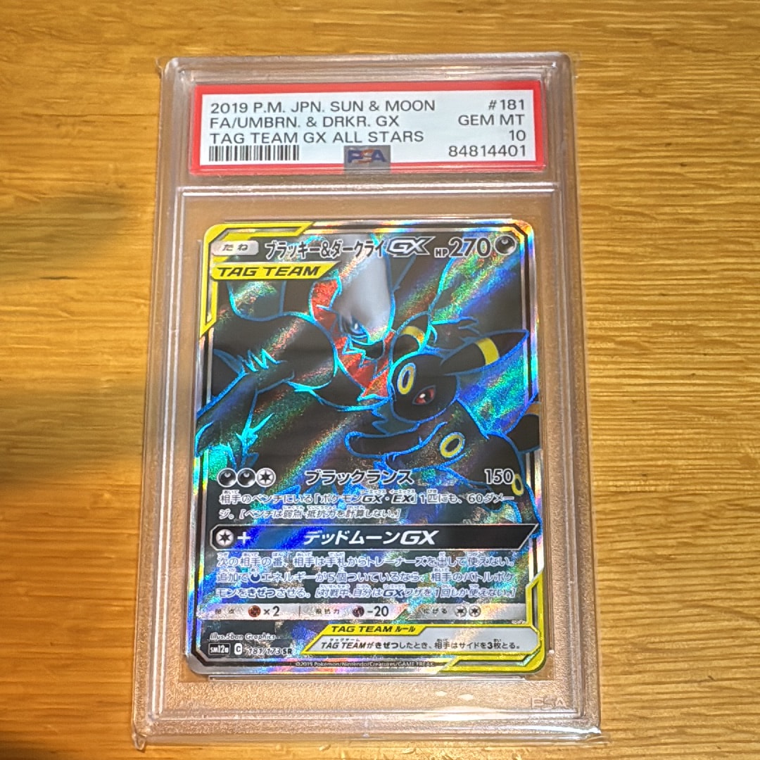 ブラッキー&ダークライGX SR[SM12a 181/173](ハイクラスパック「TAG TEAM GX タッグオールスターズ」)