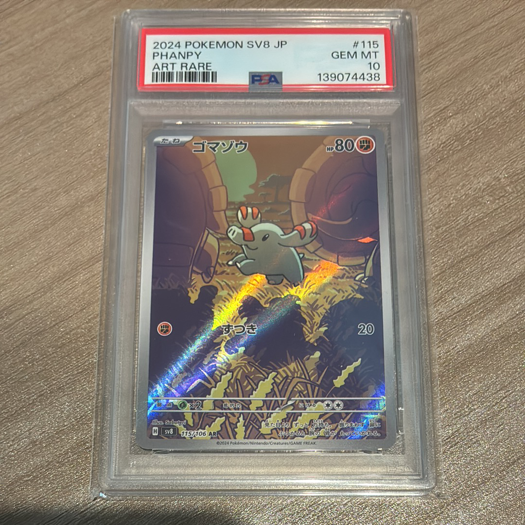 PSA10】ゴマゾウ AR [SV8 115/106](拡張パック「超電ブレイカー」) 1枚