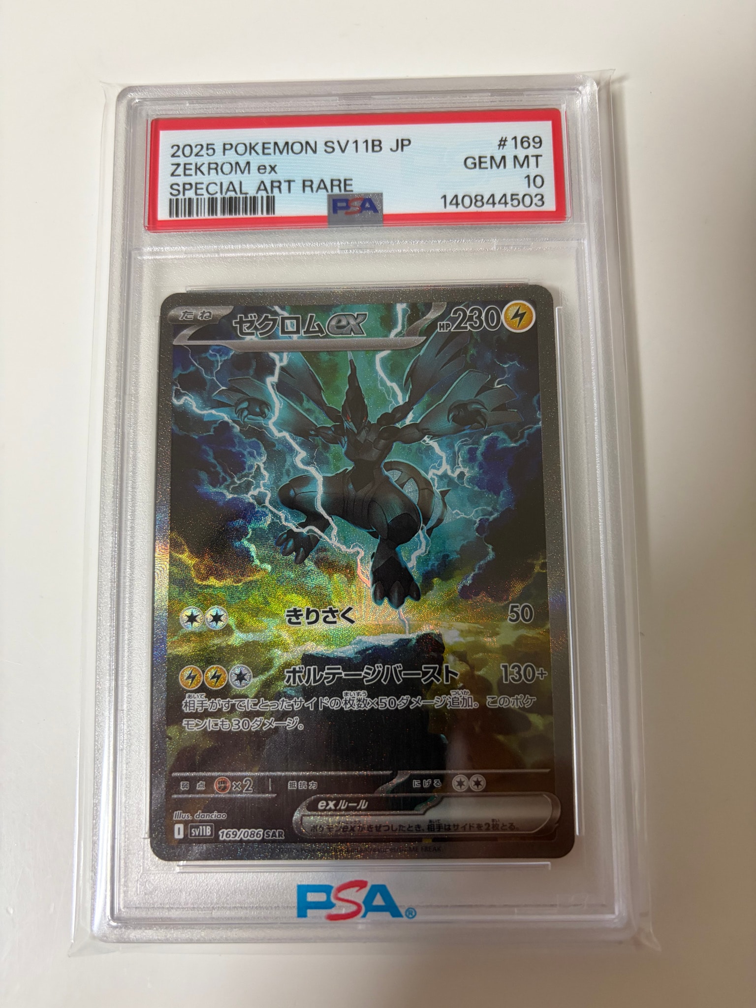 ゼクロムex SAR [SV11B 169/086](拡張パック「ブラックボルト」)通販
