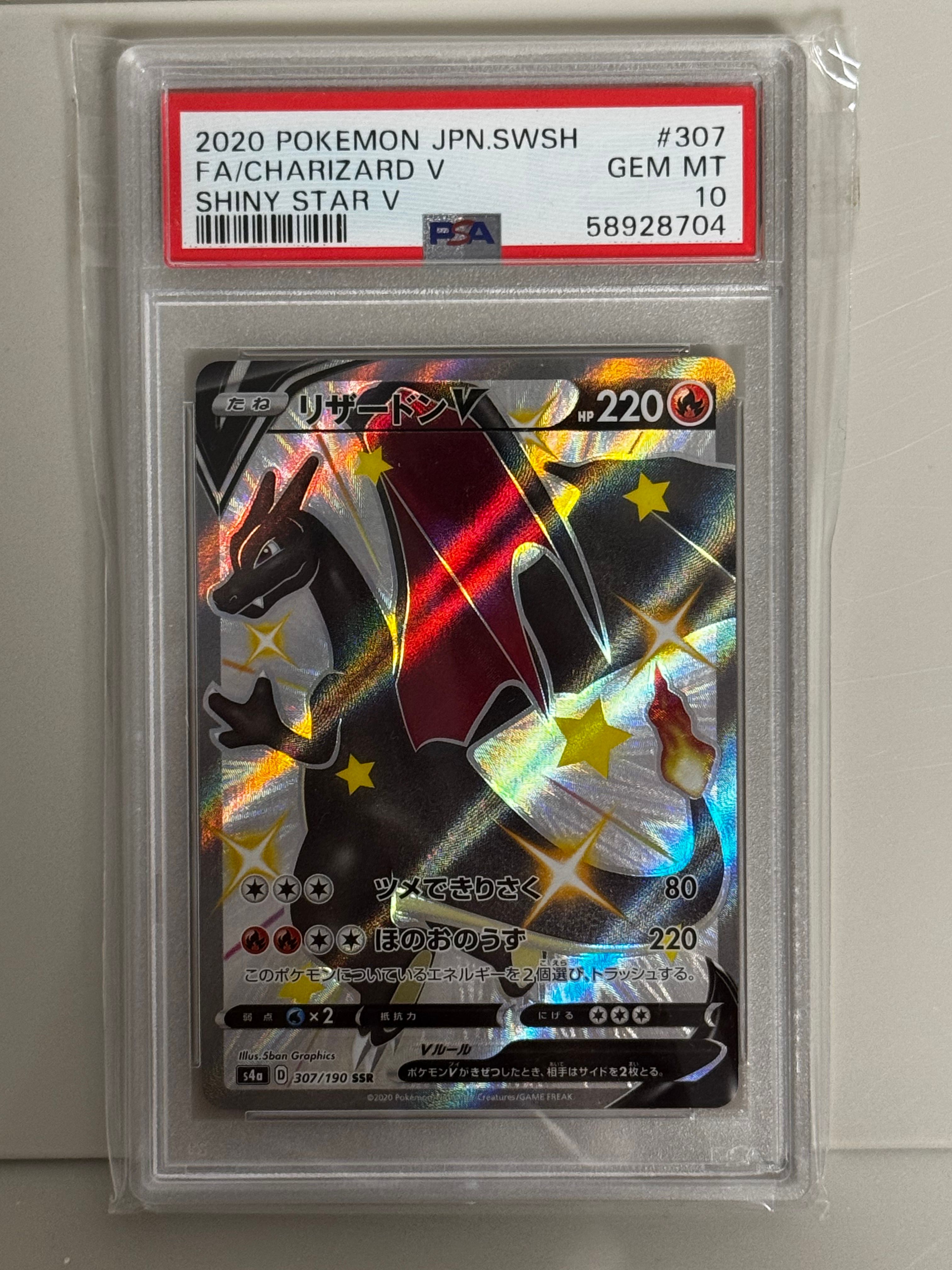 リザードンV SSR[S4a 307/190](ハイクラスパック「シャイニースターV」)