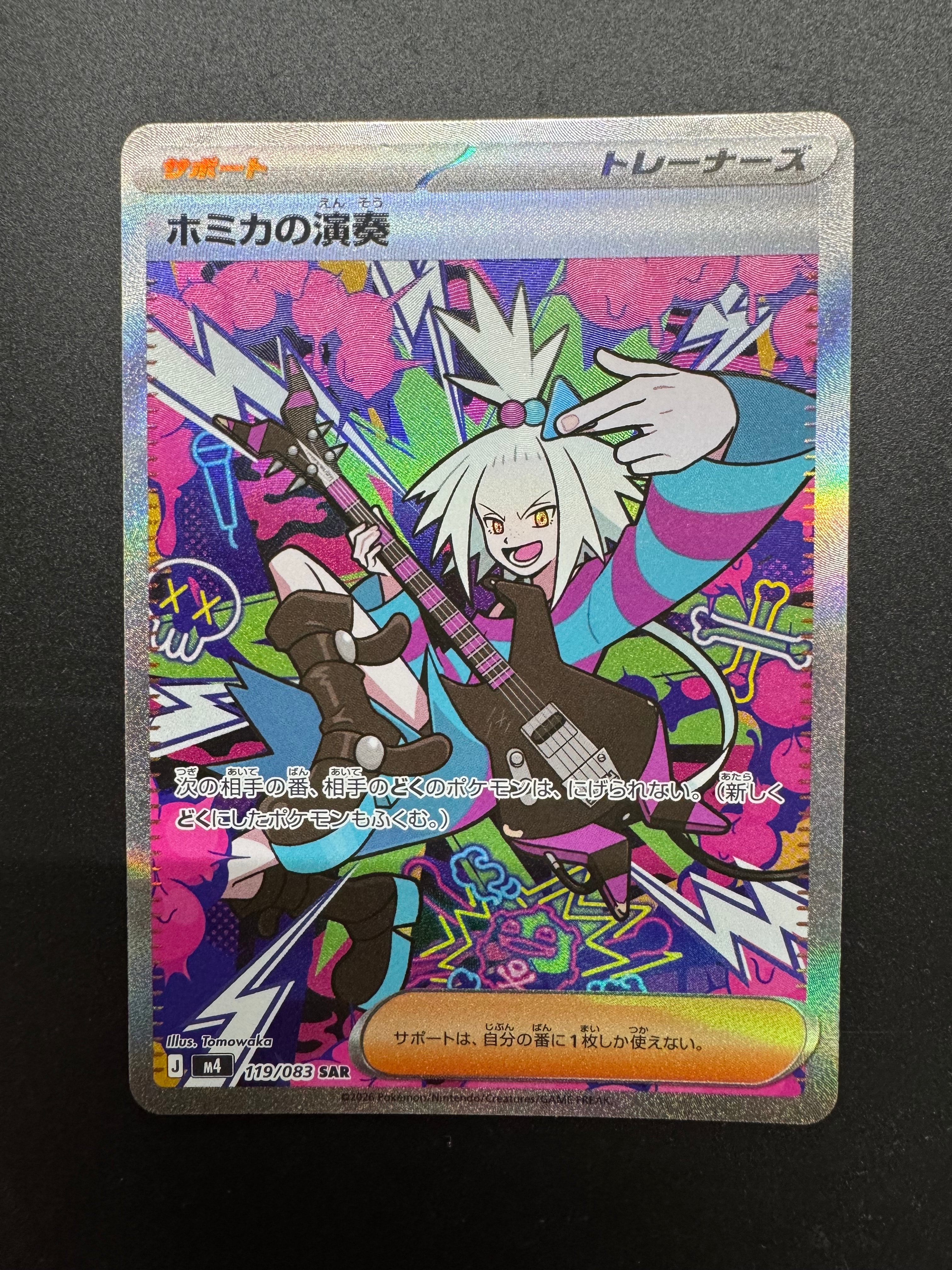 ホミカの演奏 SAR [M4 119/083](拡張パック「ニンジャスピナー」)